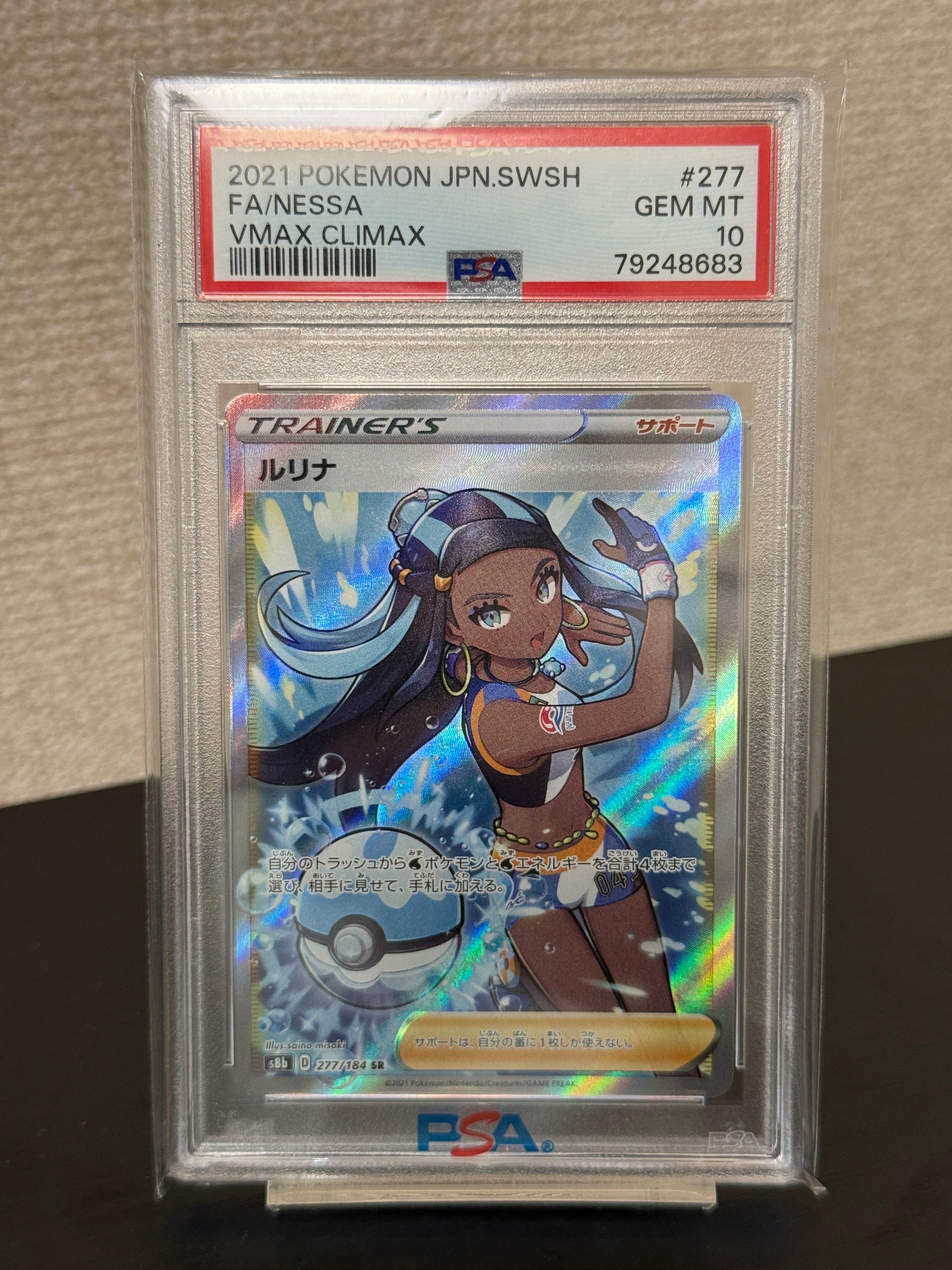 ルリナ SR[S8b 277/184](ハイクラスパック「VMAXクライマックス」)