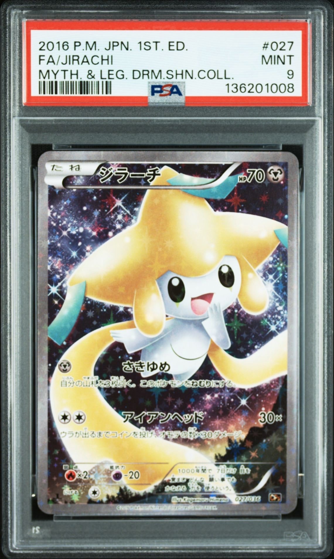 ジラーチ :1ED [CP5 027/036](コンセプトパック 「幻・伝説ドリーム