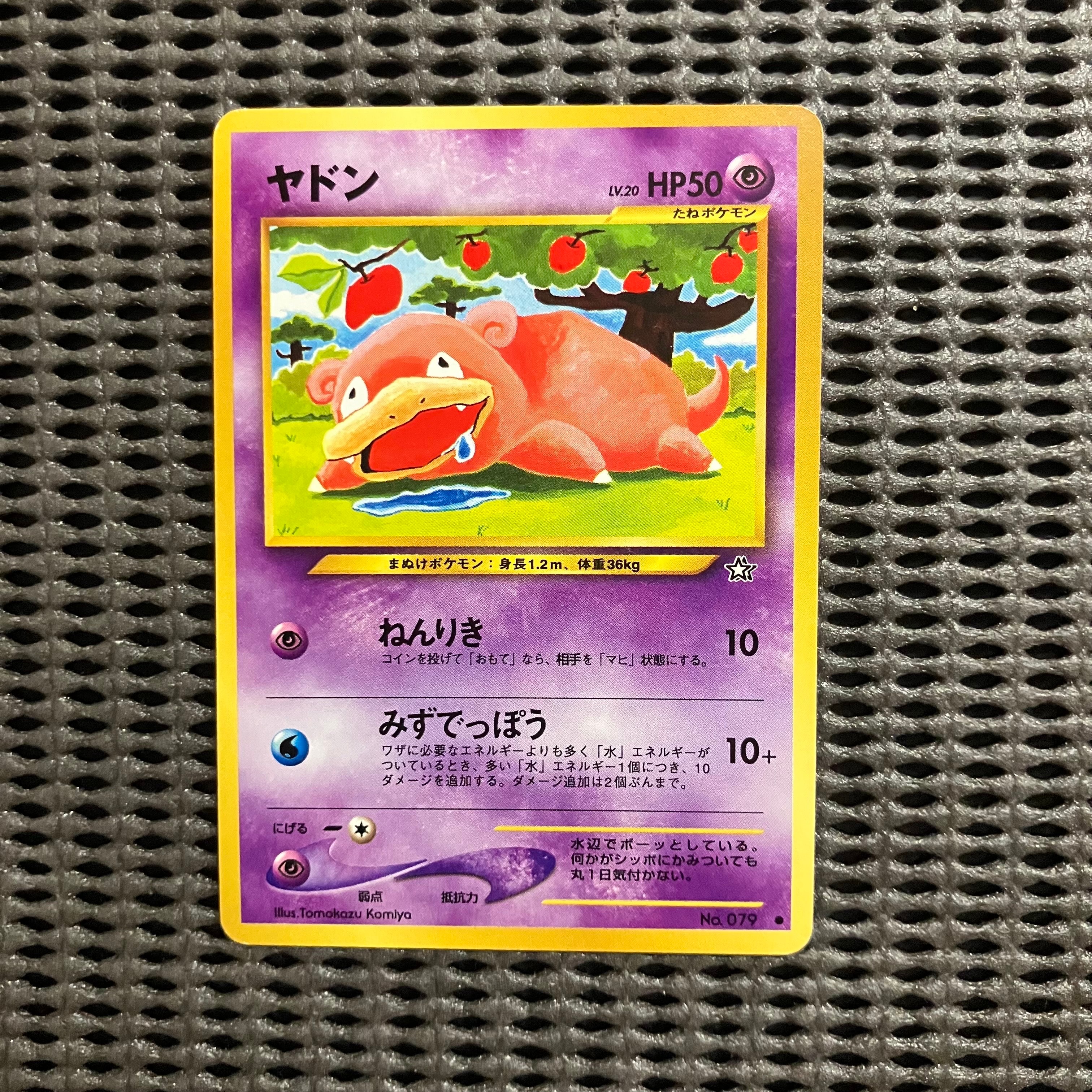 ヤドン ○ : 旧裏 [neo1 No.079](ポケモンカード☆neo 拡張パック「金