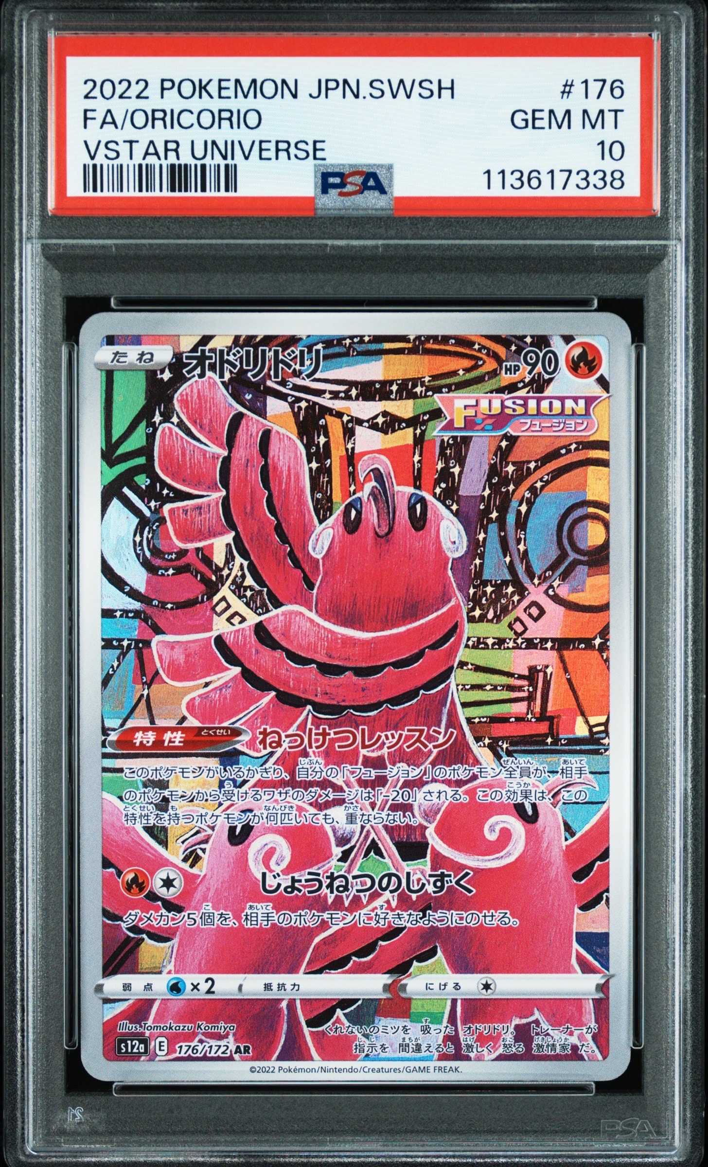 オドリドリ AR[s12a 176/172](ハイクラスパック「VSTARユニバース」)