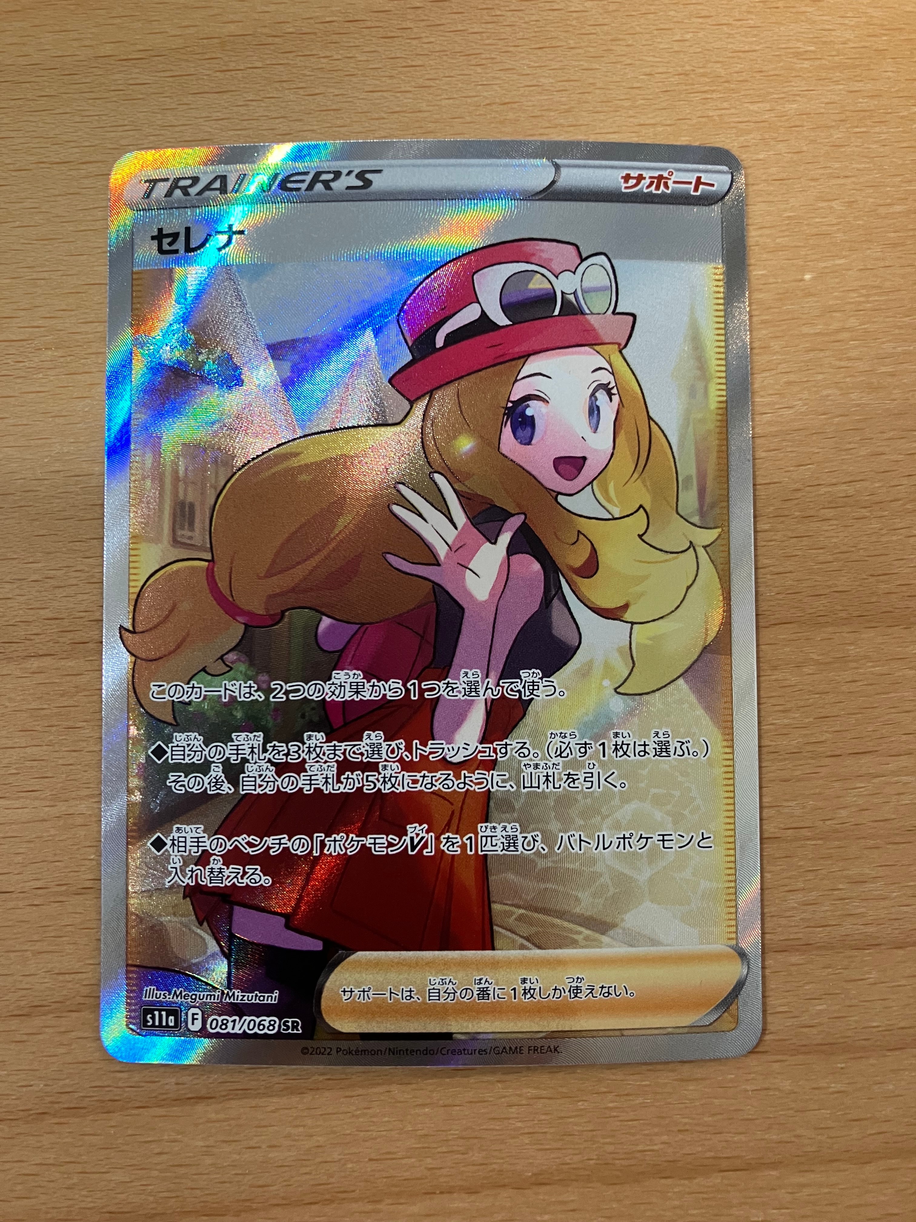 セレナ SR [s11a 081/068](強化拡張パック『白熱のアルカナ』)