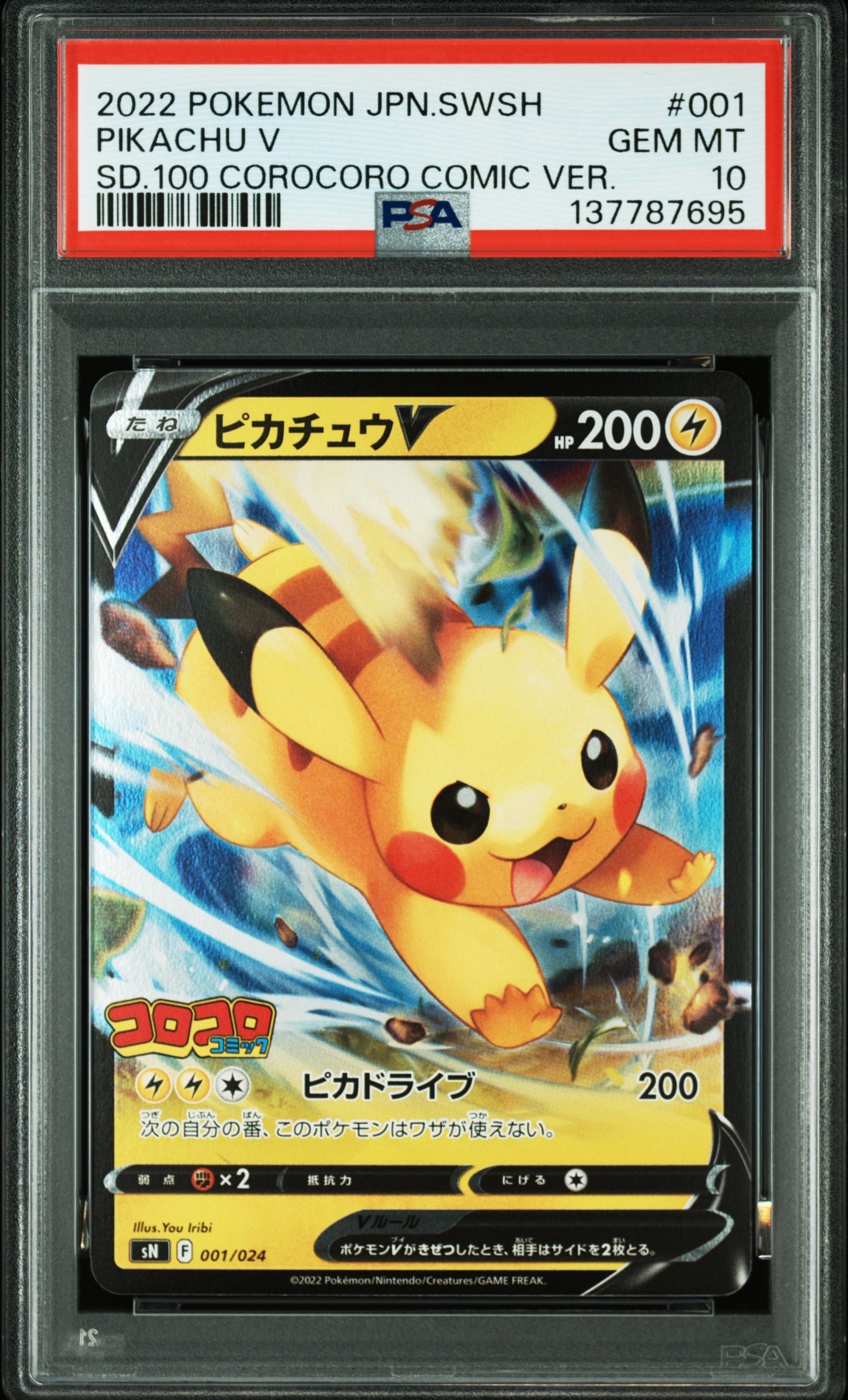 PSA10】ピカチュウV [SN 001/024](スタートデッキ100 コロコロコミック