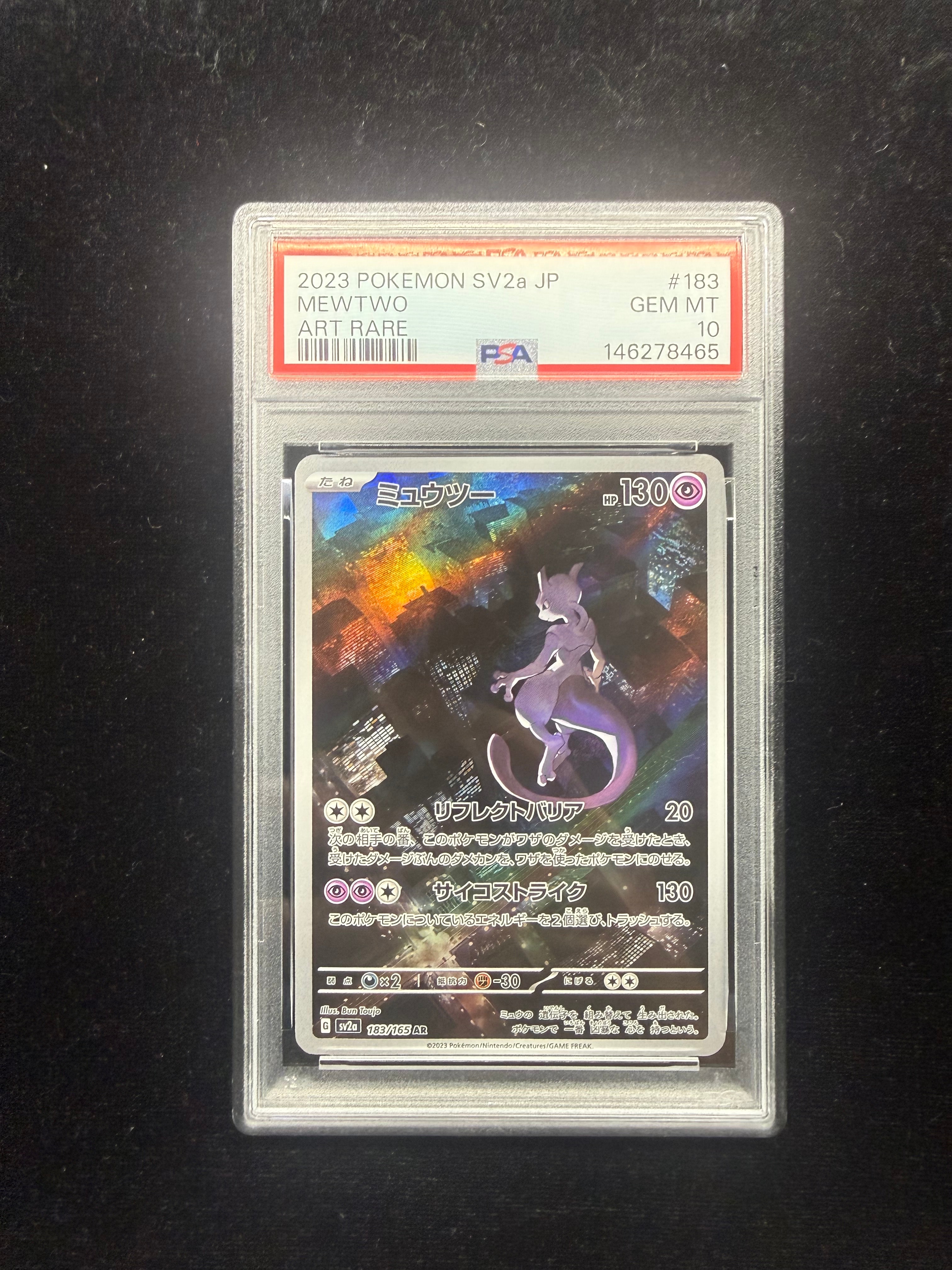 PSA10】ミュウツー AR[SV2a 183/165](強化拡張パック「ポケモンカード
