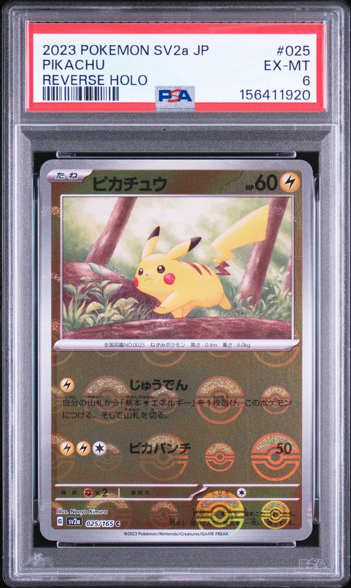 ピカチュウ C: モンスターボールミラー[SV2a 025/165](強化拡張パック「ポケモンカード151」)