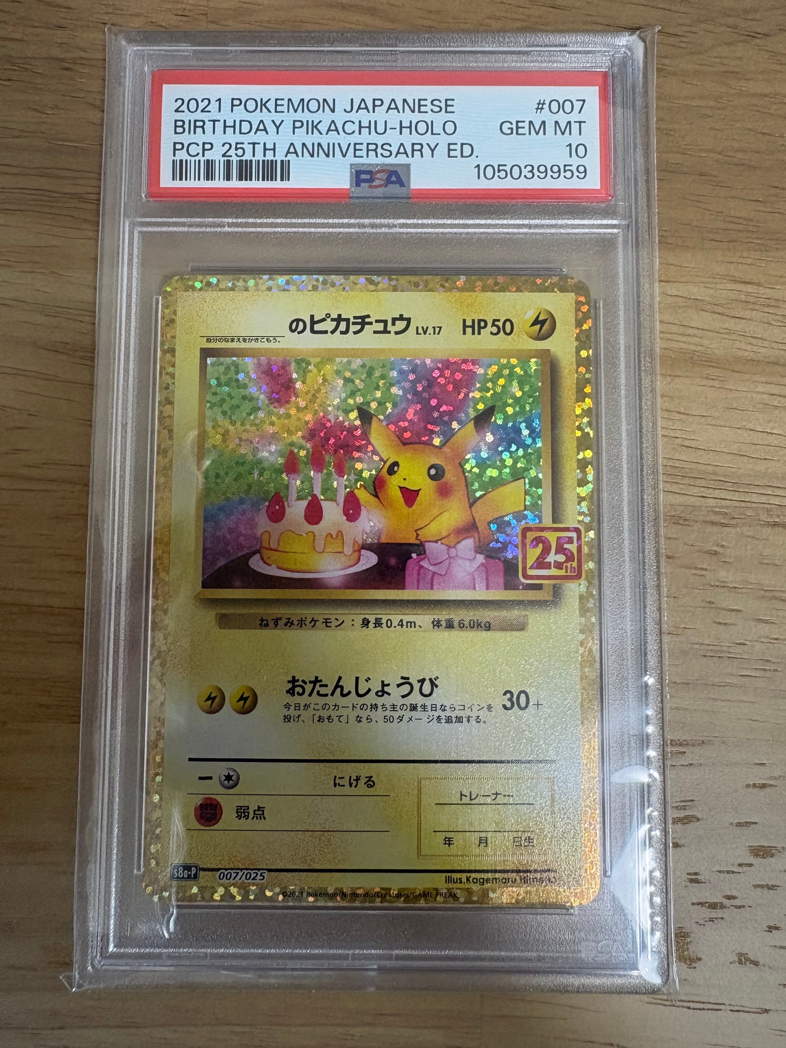 _のピカチュウ: プロモ (お誕生日ピカチュウ) [S8a-P 007/025](プロモカードパック 25th ANNIVERSARY edition)