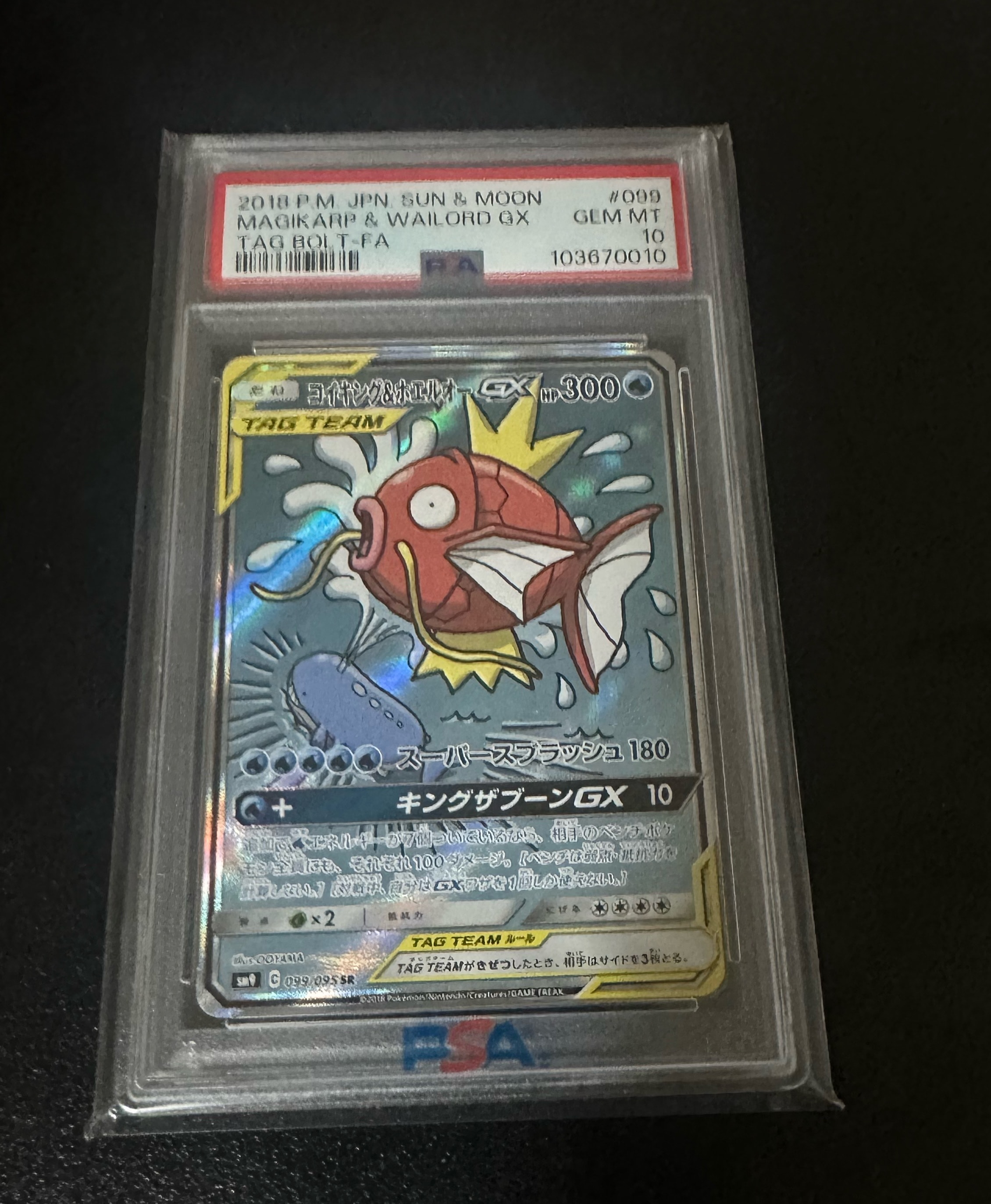 PSA10】コイキング&ホエルオーGX SR: SA[SM9 099/095](拡張パック