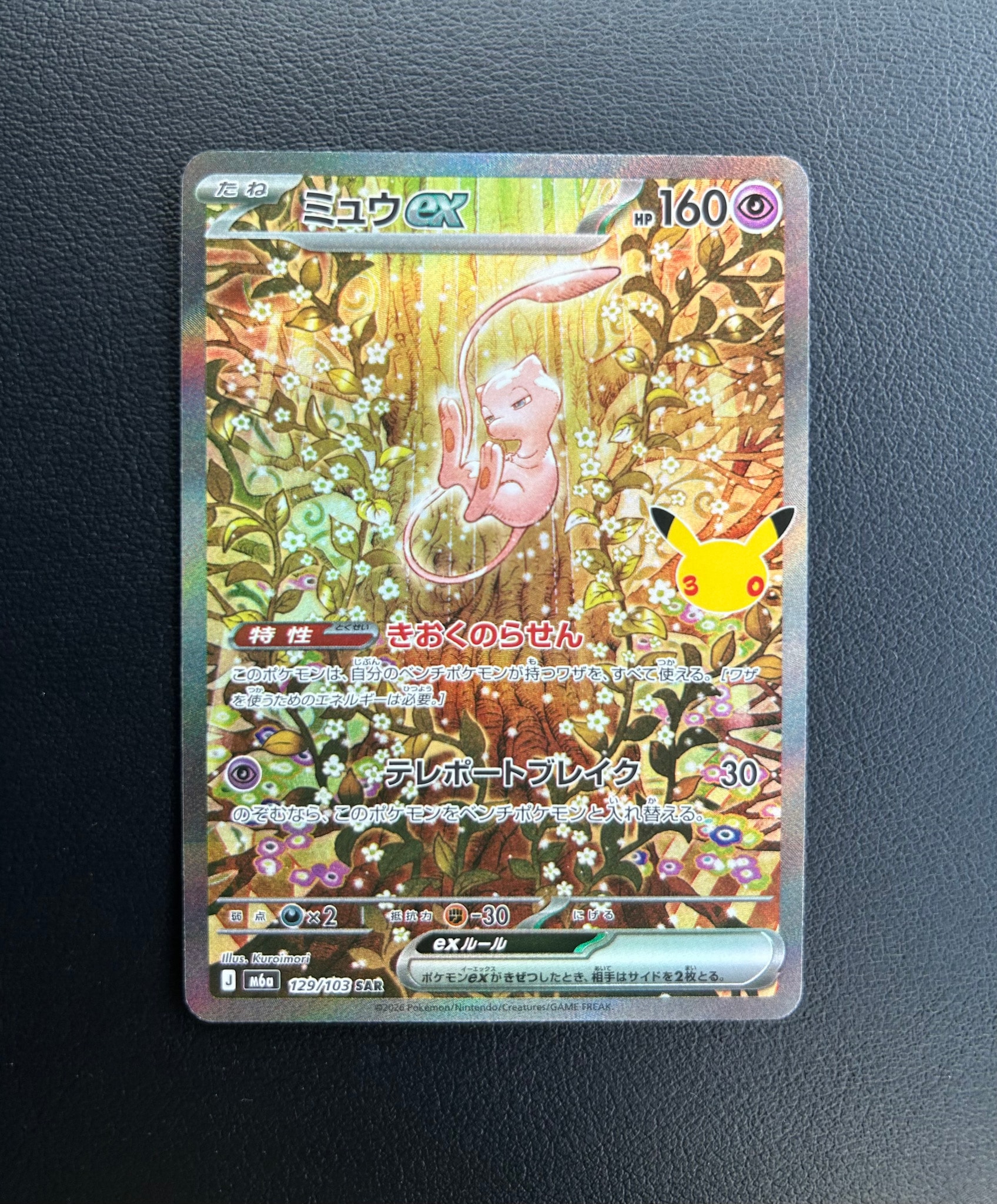 ミュウex SAR [M6a 129/103](拡張パック「30th CELEBRATION」)