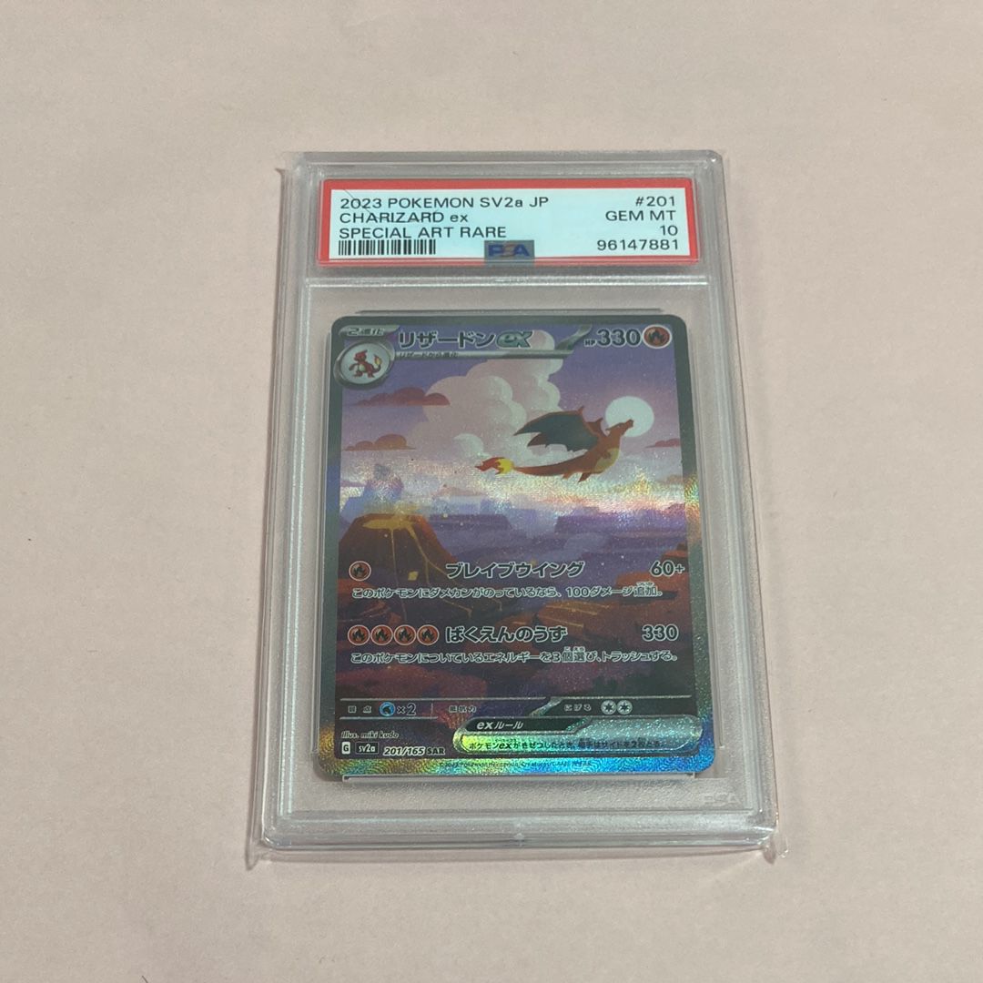 リザードンex SAR [SV2a 201/165](強化拡張パック「ポケモンカード151」)