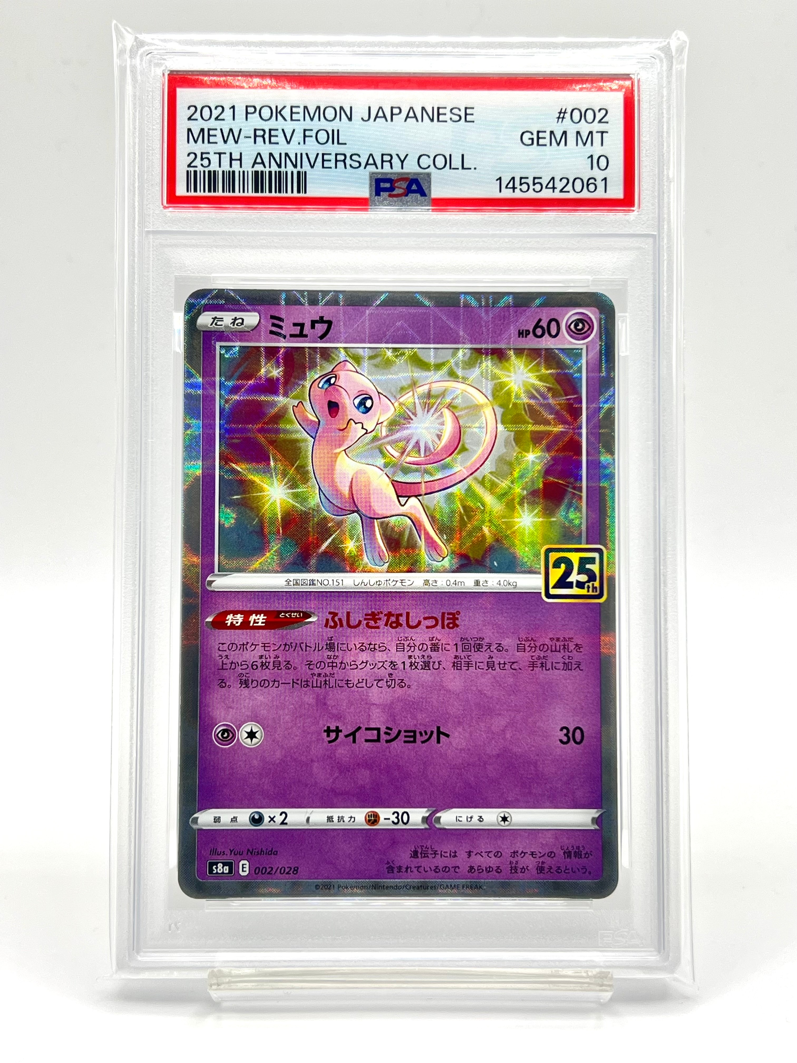 PSA10】ミュウ: ミラー [s8a 002/028](拡張パック「25th