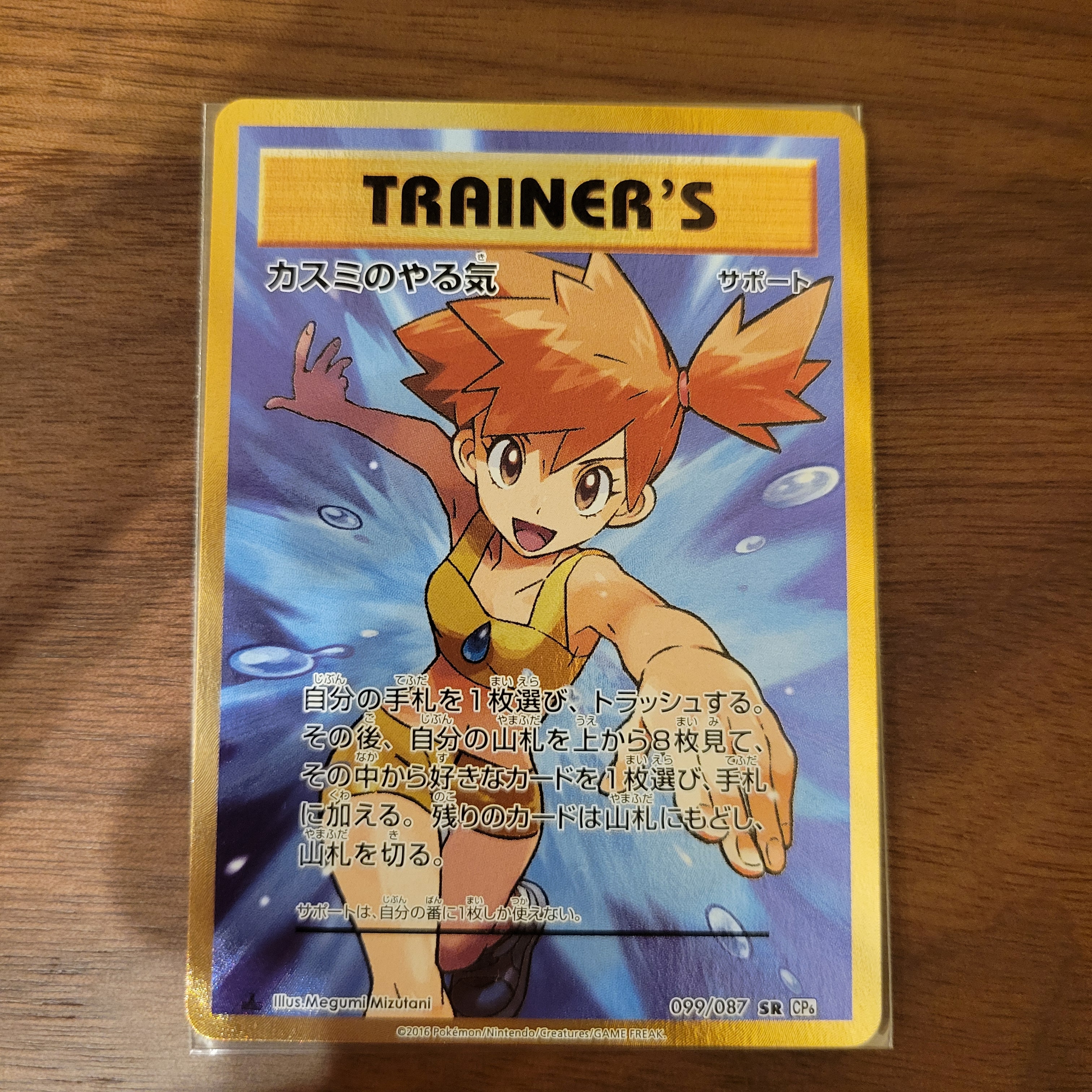 状態A】カスミのやる気 SR :1ED [CP6 099/087](コンセプトパック