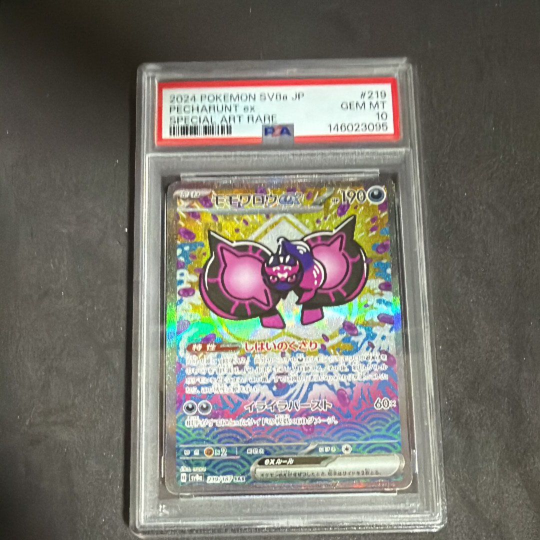 モモワロウex SAR [SV8a 219/187](ハイクラスパック「テラスタルフェスex」)