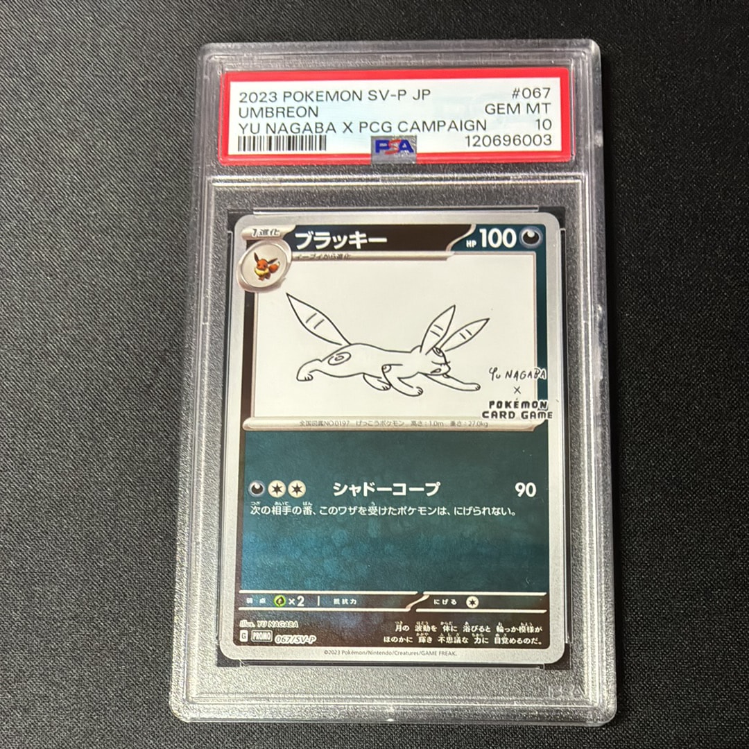 PSA10】ブラッキー: プロモ (ナガバブラッキー) [SV-P 067](「YU