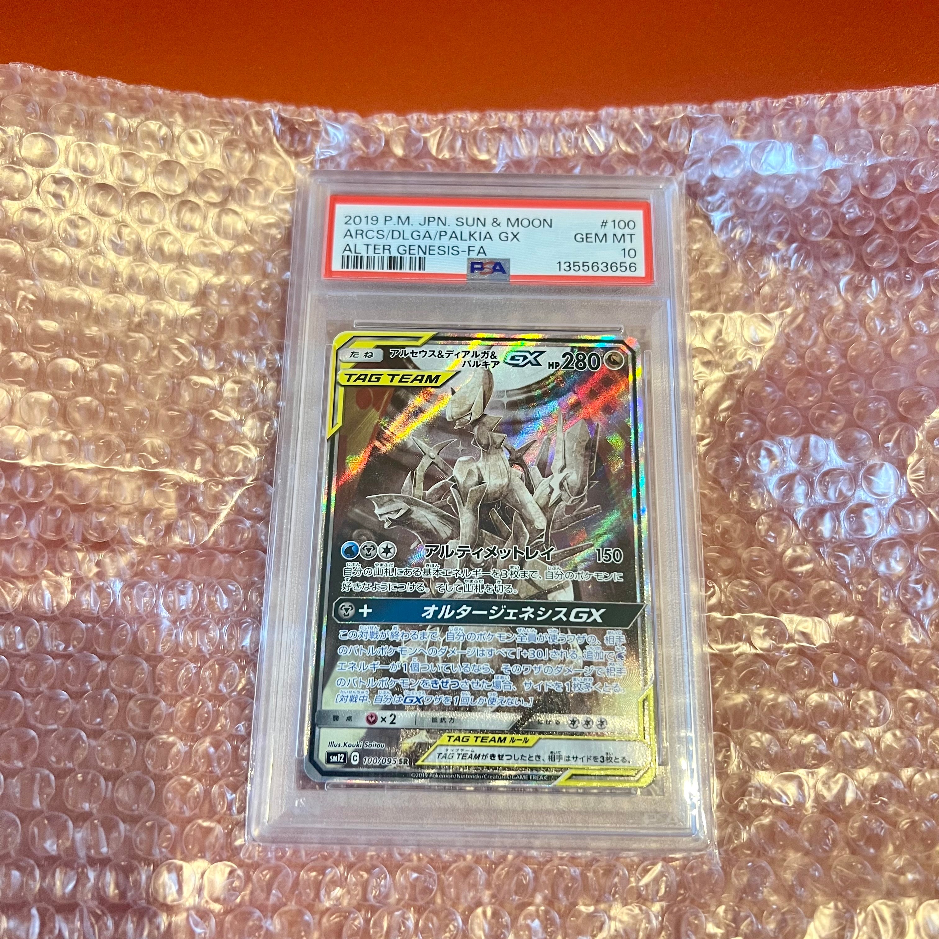 アルセウス&ディアルガ&パルキアGX SR: SA (三神) [SM12 100/095](拡張パック「オルタージェネシス」)