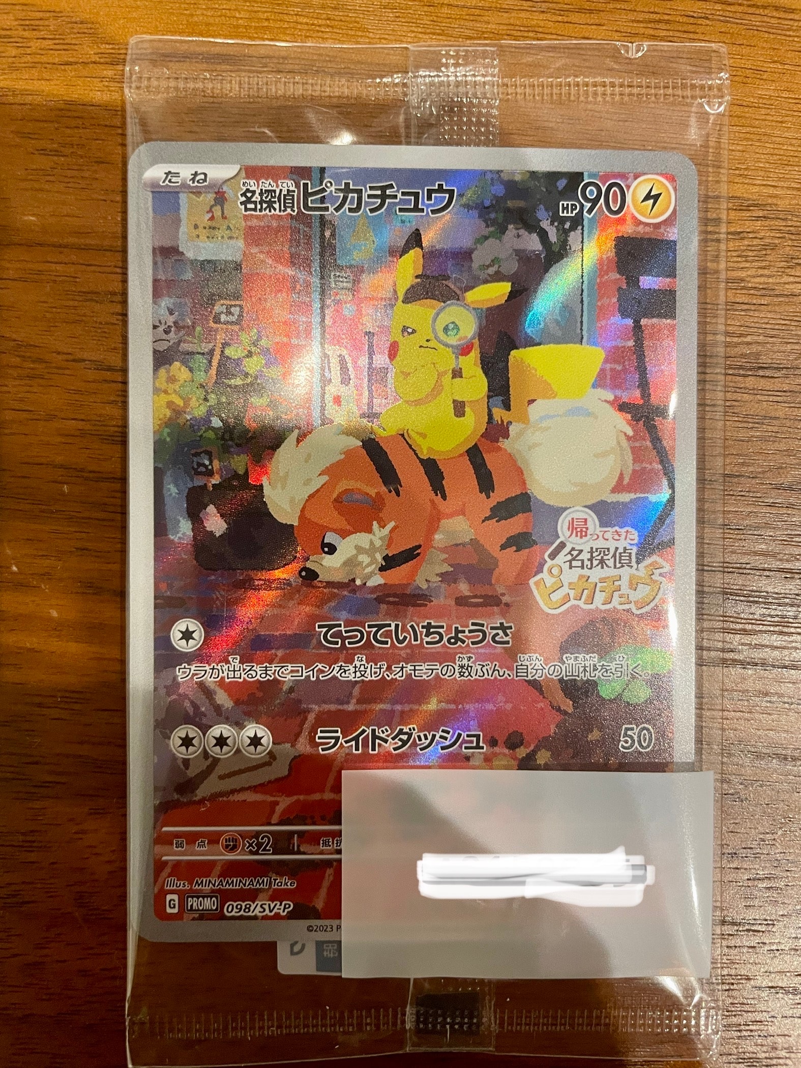 名探偵ピカチュウ: プロモ [SV-P 098](プロモーションカード「SV-P」)