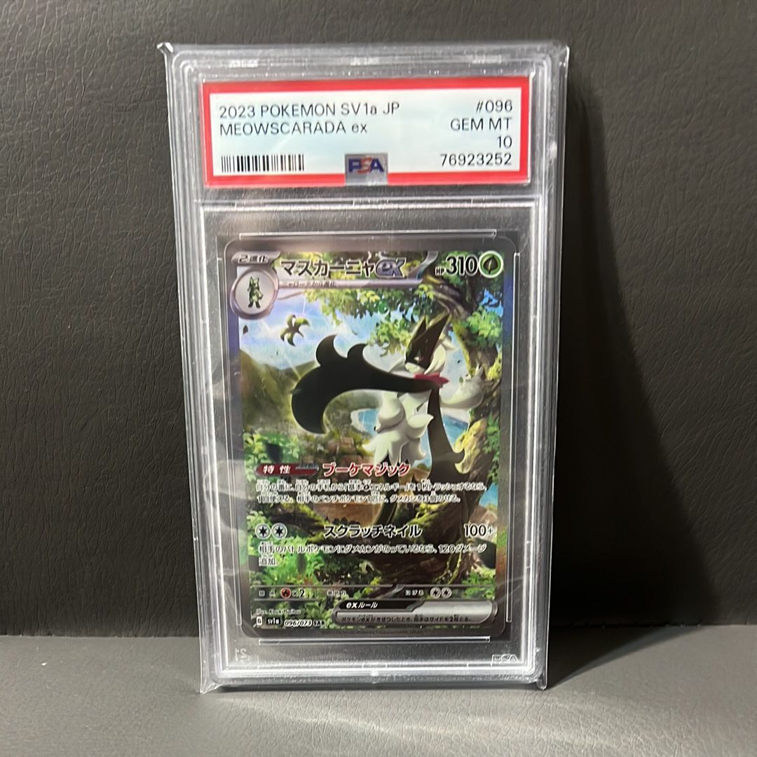 ポケカ 鑑定品 PSA10 マスカーニャex SAR SV1a 096/073 PSA10】マスカーニャex SAR[SV1a 096/073](スカーレット＆バイオレット