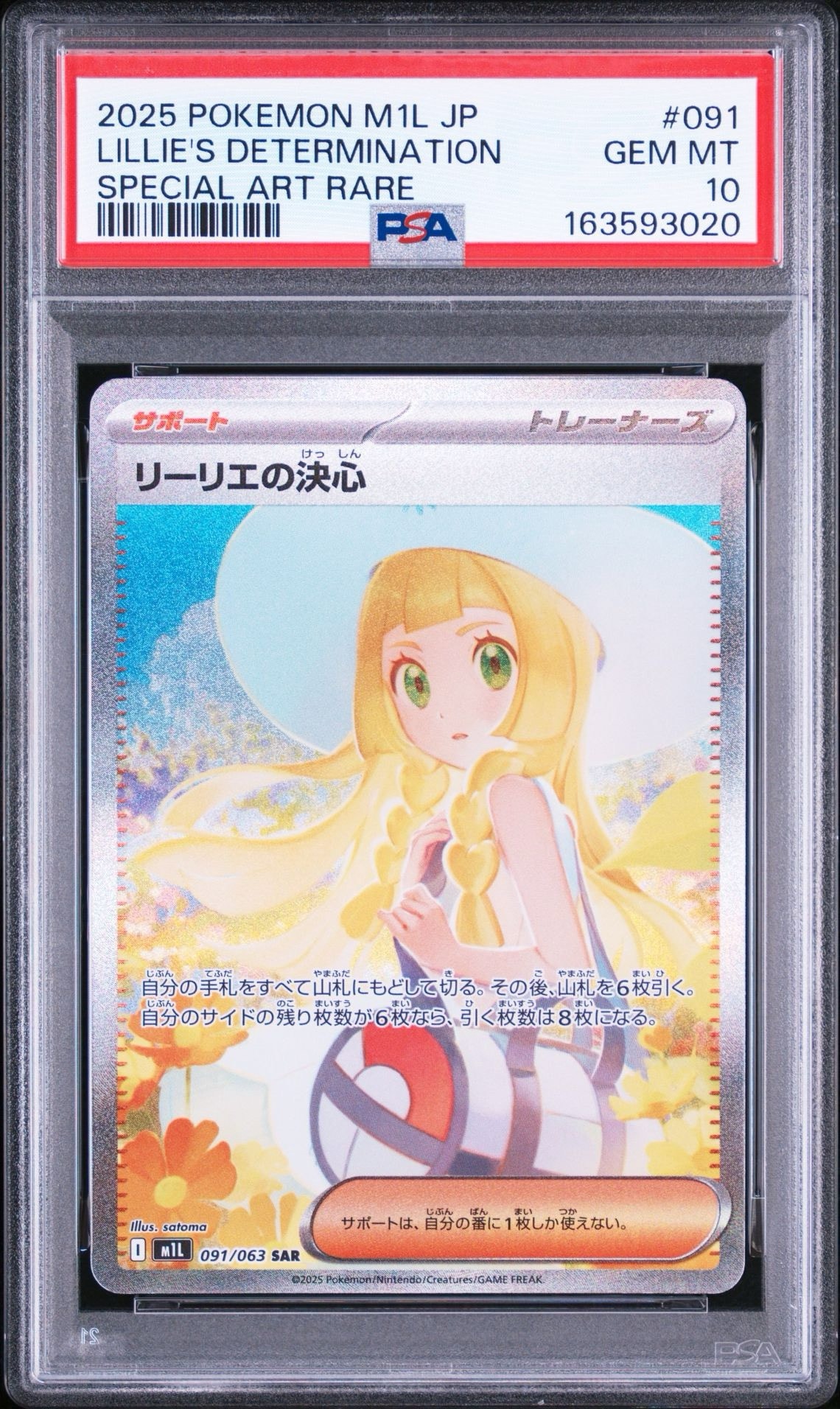 リーリエの決心 SAR [M1L 091/063](拡張パック「メガブレイブ」)通販