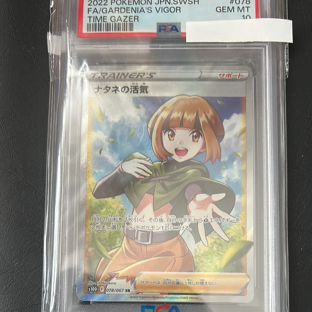 PSA10】ナタネの活気 SR[S10D 078/067](拡張パック「タイムゲイザー