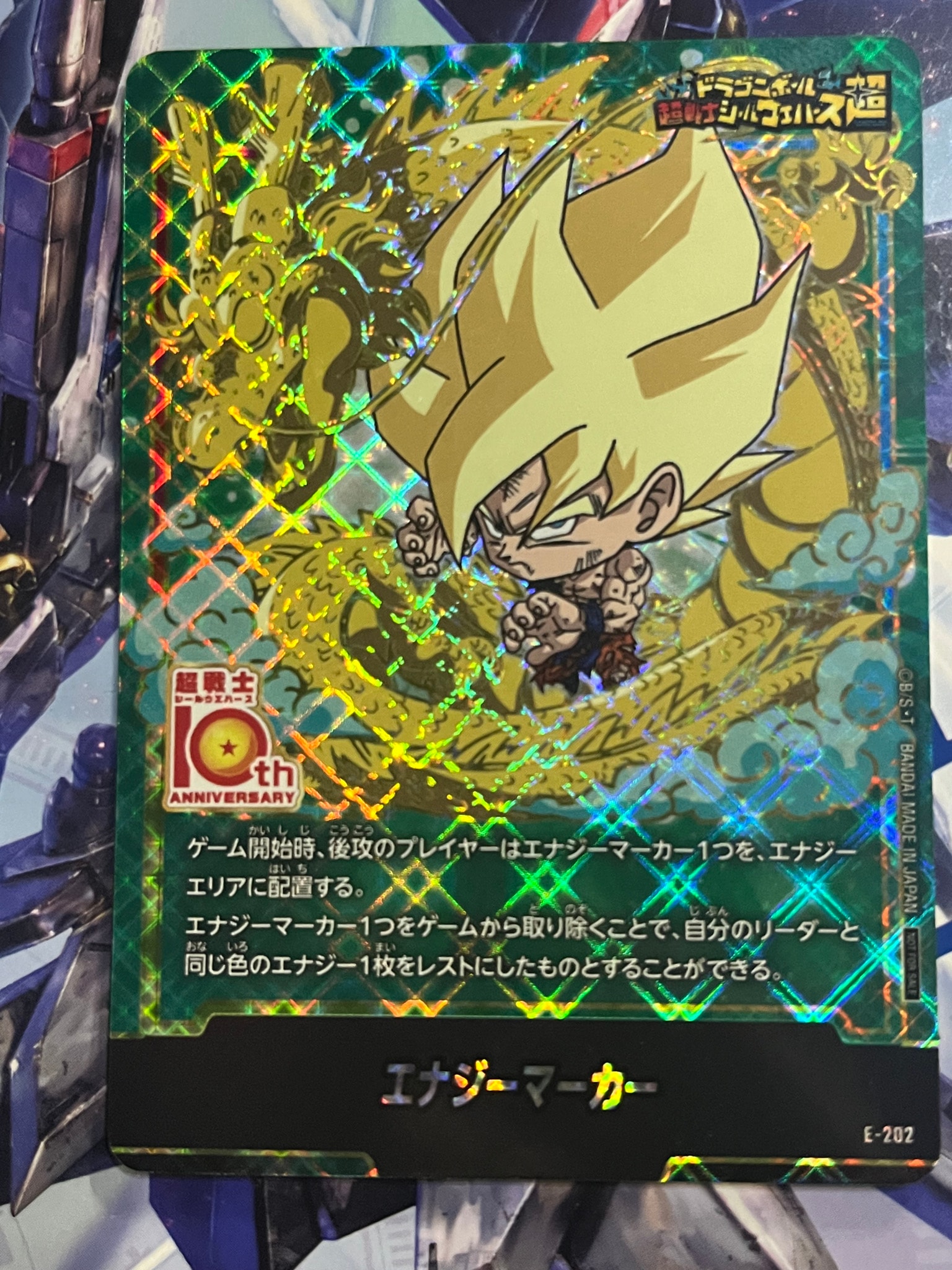 エナジーマーカー [E-202](プロモーションカード「ドラゴンボール超戦士シールウエハース10th ANNIVERSARY コラボレーションセット」)