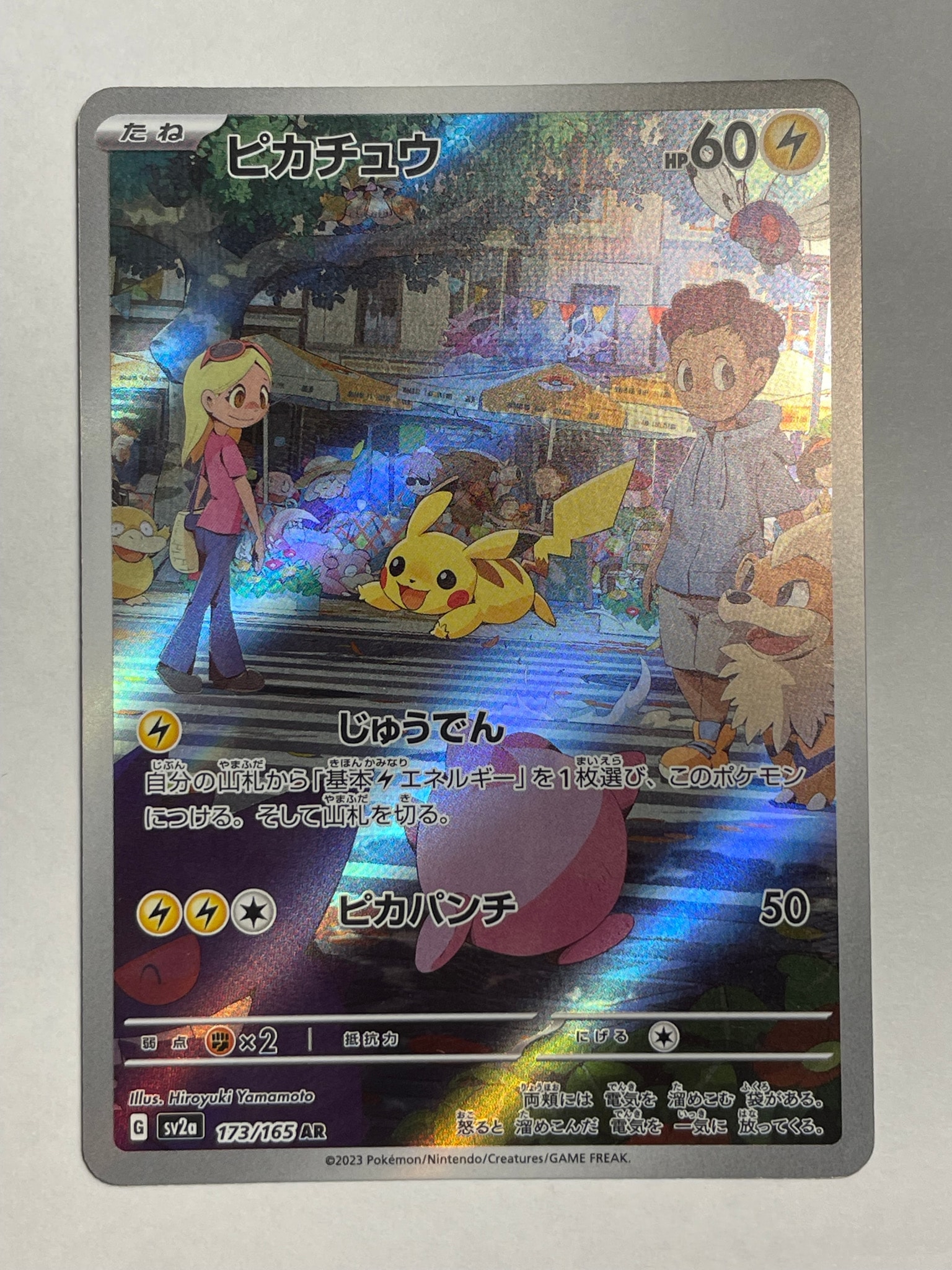 ピカチュウ AR[SV2a 173/165](強化拡張パック「ポケモンカード151