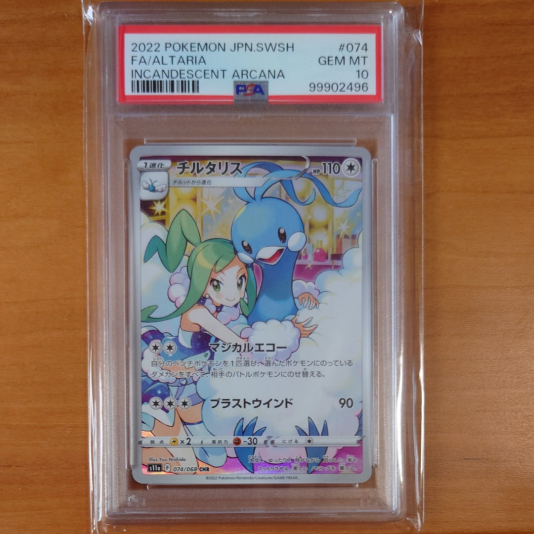 チルタリス CHR [s11a 074/068](強化拡張パック『白熱のアルカナ』)