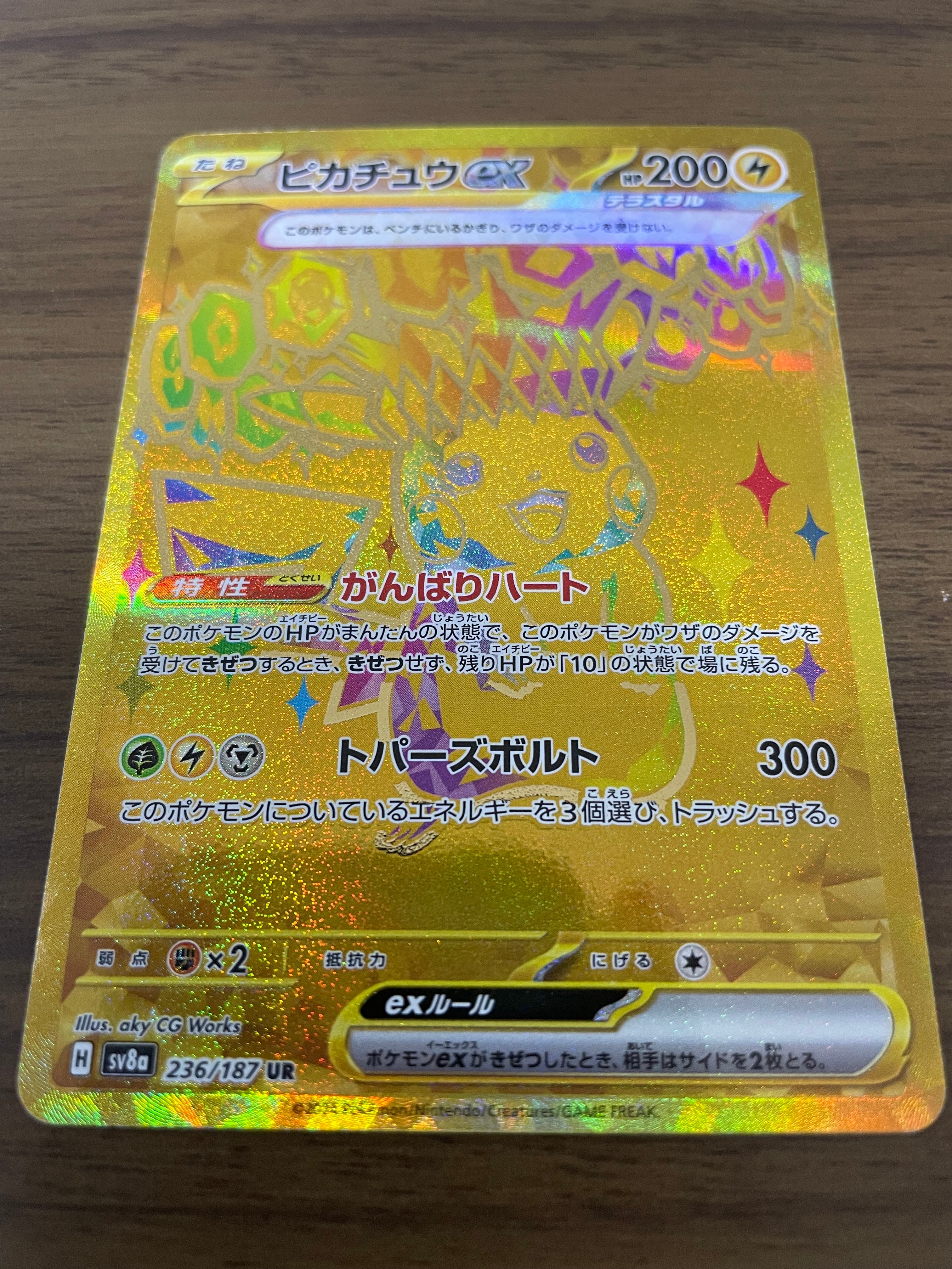 ピカチュウex UR [SV8a 236/187](ハイクラスパック「テラスタルフェスex」)