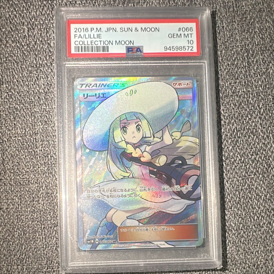 リーリエ(帽子リーリエ)SR[SM1M 066/060](拡張パック「コレクション ムーン」)
