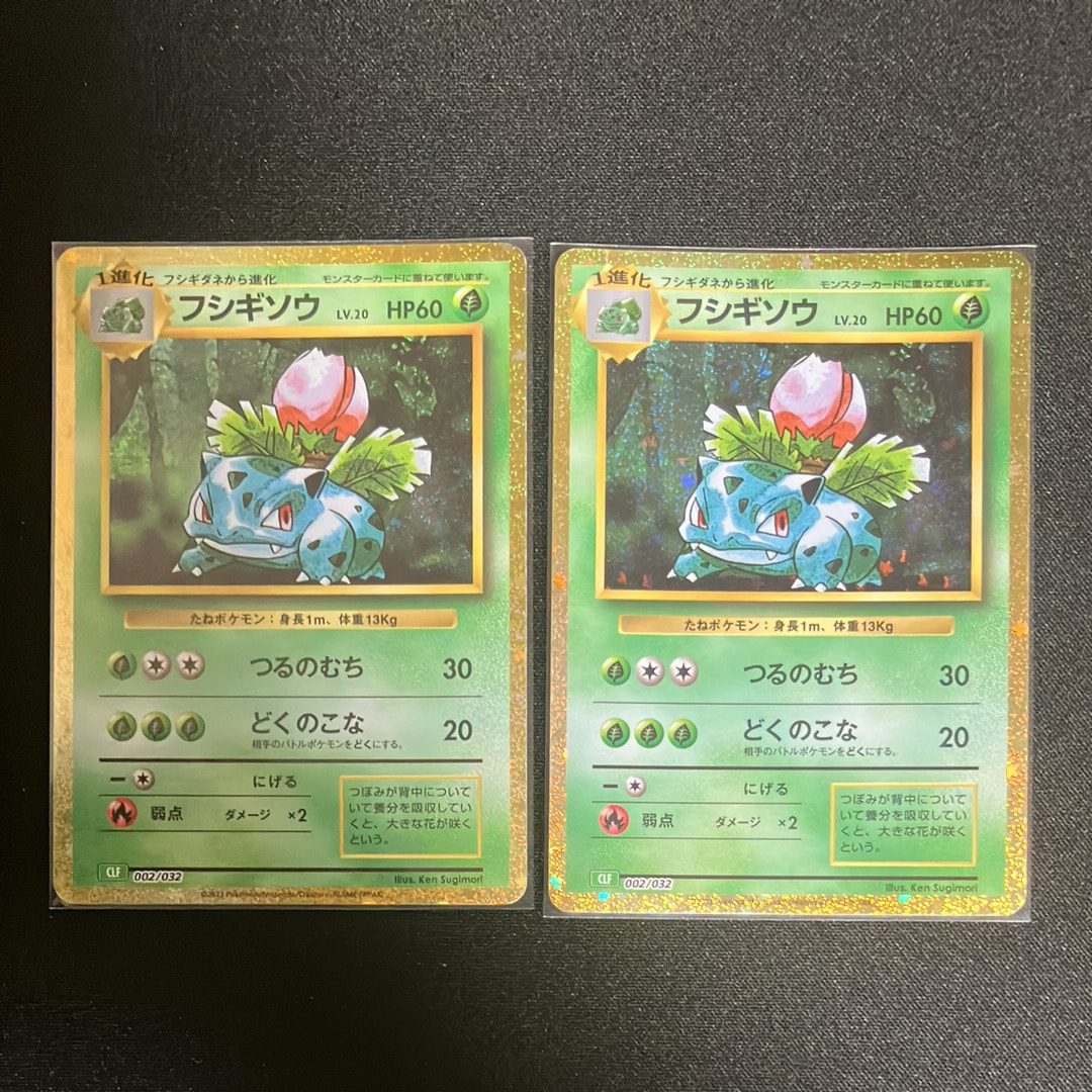 状態A】フシギソウ [CLF 002/032](ポケモンカードゲーム Classic) 2枚
