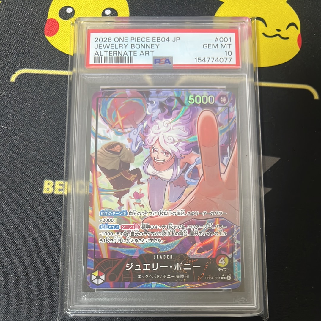 ジュエリー・ボニー L-P [EB04-001](エクストラブースター「エッグヘッドクライシス」)