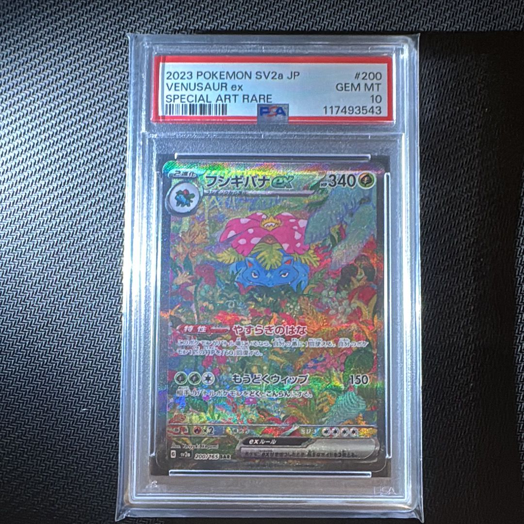 フシギバナex SAR[SV2a 200/165](強化拡張パック「ポケモンカード151」)