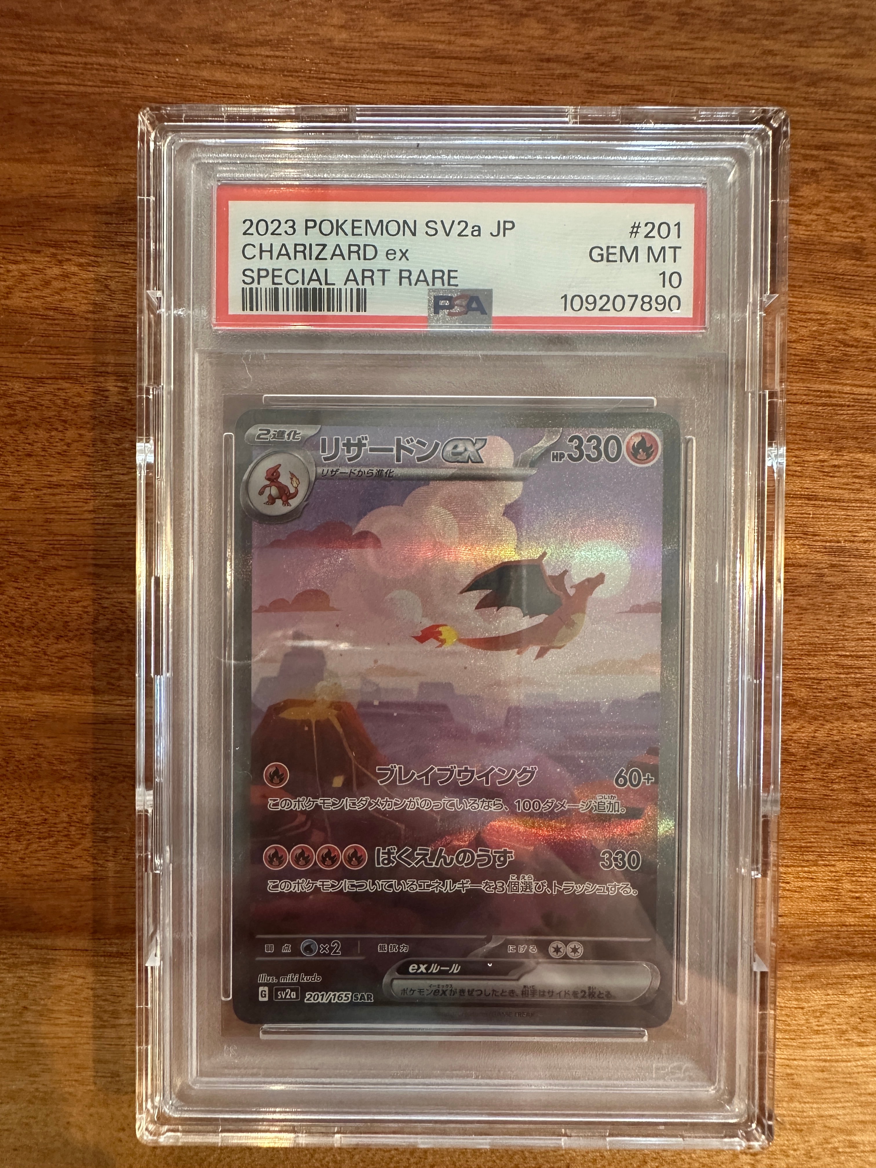 リザードンex SAR [SV2a 201/165](強化拡張パック「ポケモンカード151」)