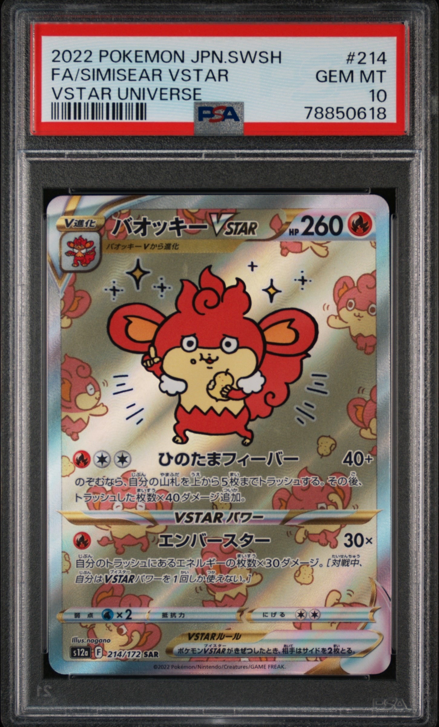 バオッキーVSTAR SAR[s12a 214/172](ハイクラスパック「VSTARユニバース」)