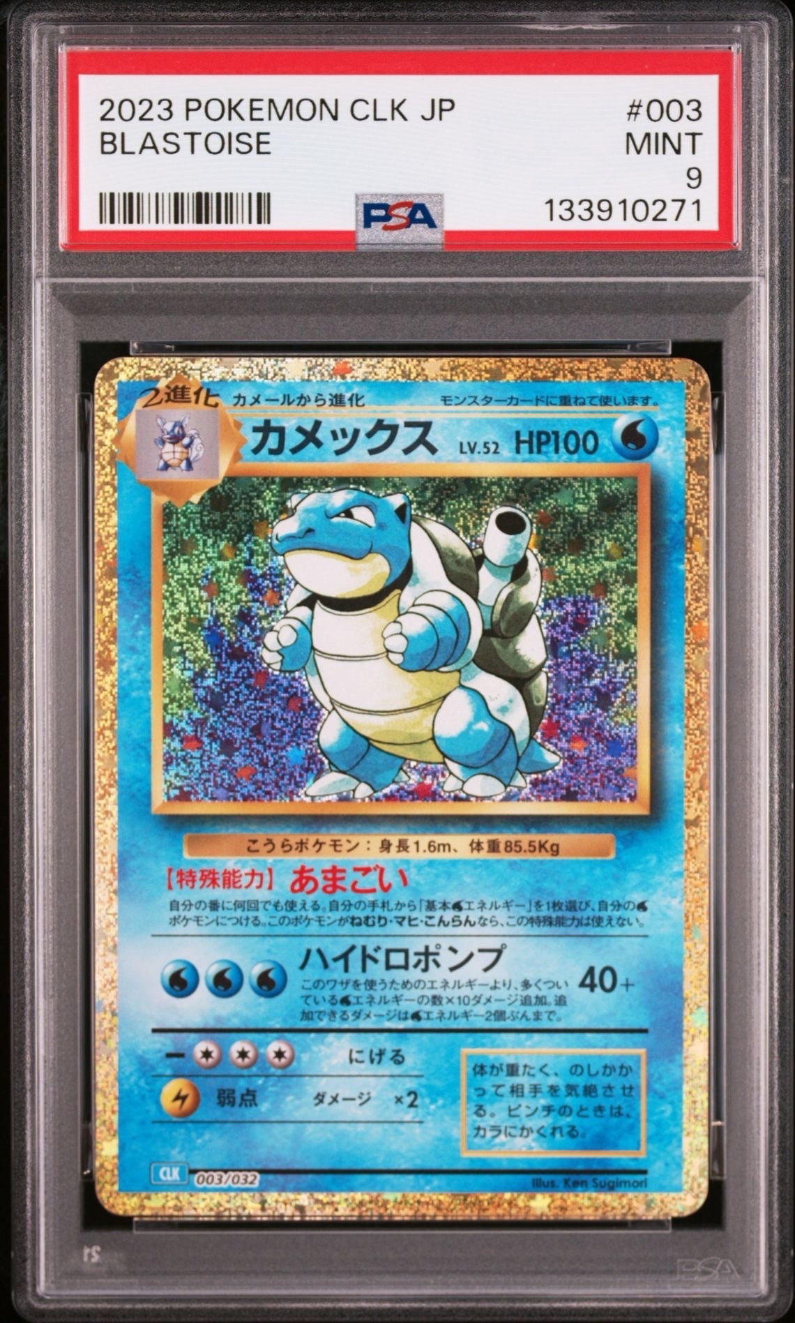 カメックス [CLK 003/032](ポケモンカードゲーム Classic)