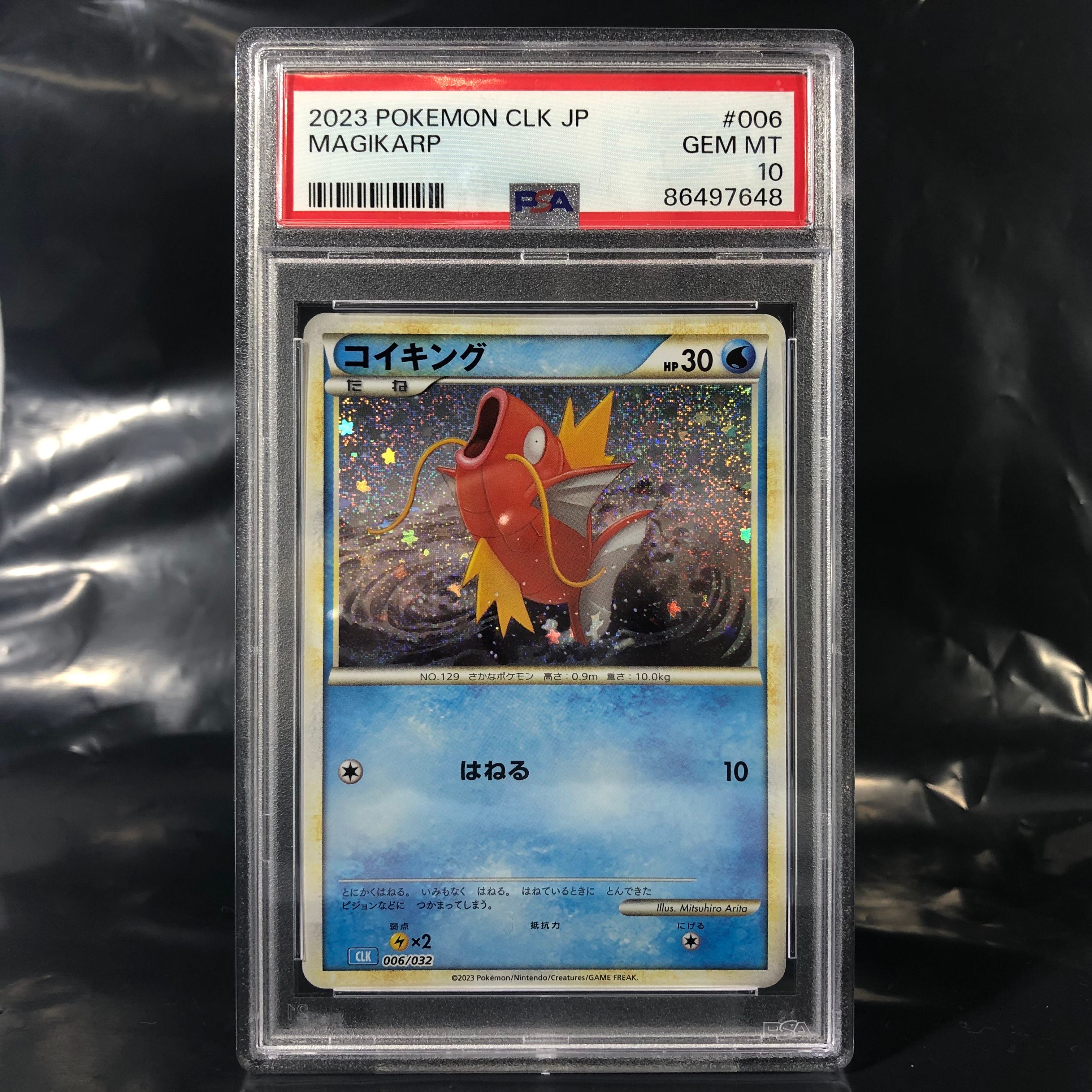 コイキング [CLK 006/032](ポケモンカードゲーム Classic)