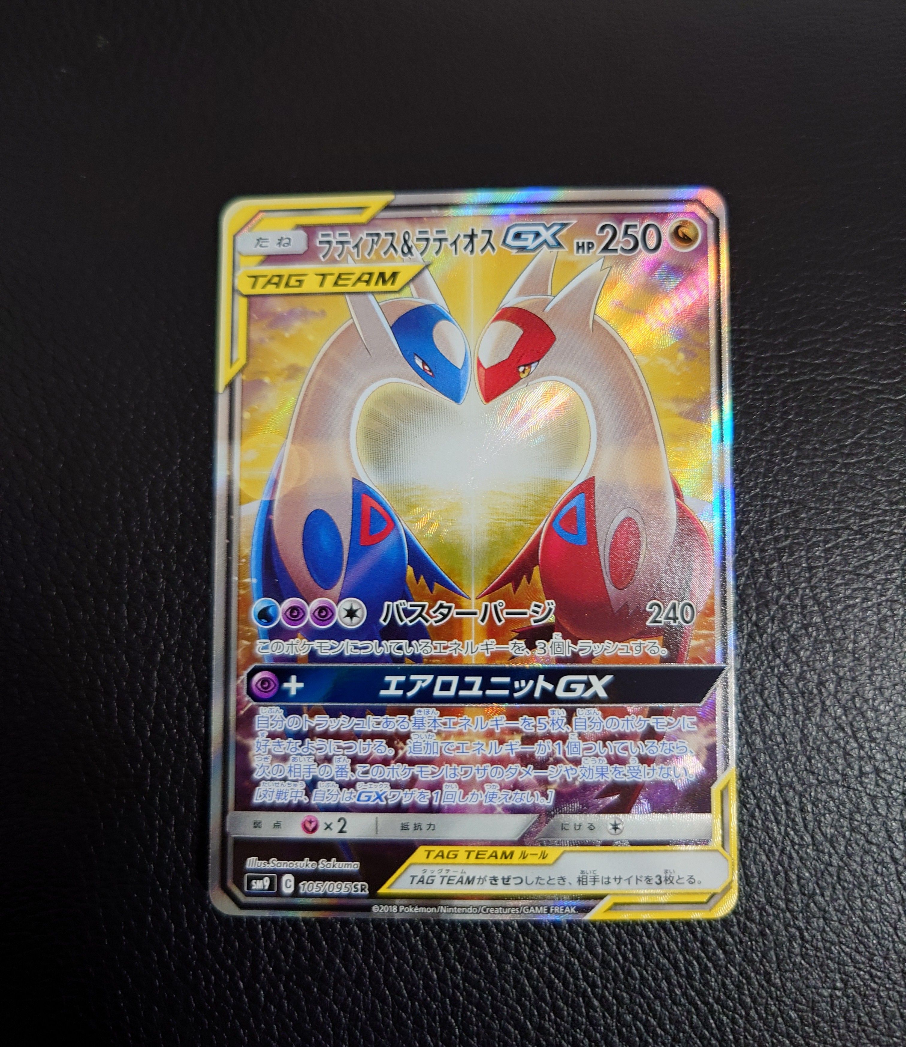ラティアス&ラティオスGX SR: SA (ラティラティGX) [SM9 105/095](拡張パック「タッグボルト」)