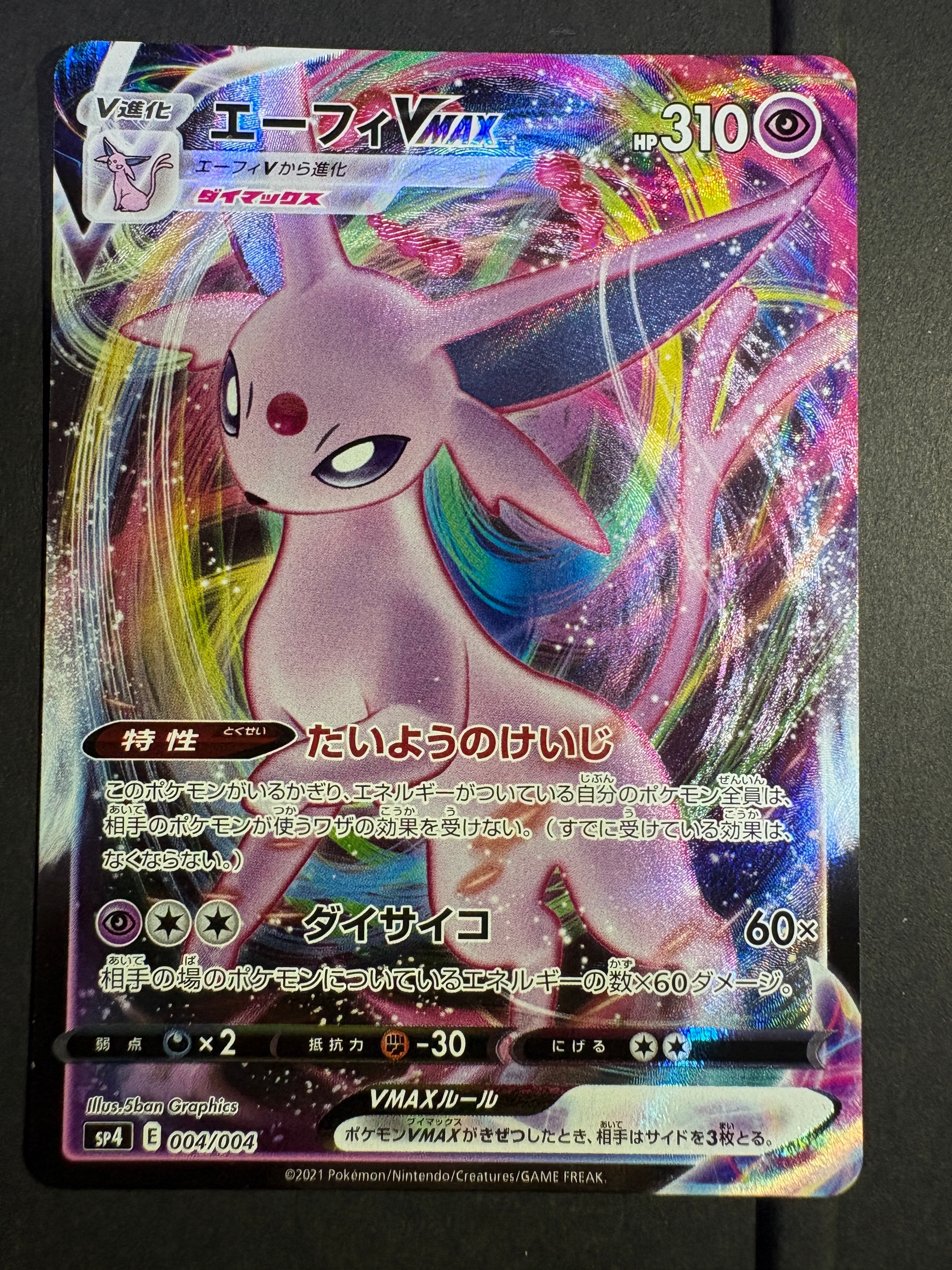 ブラッキーGX SSR[SM8b 229/150](ハイクラスパック「GXウルトラ