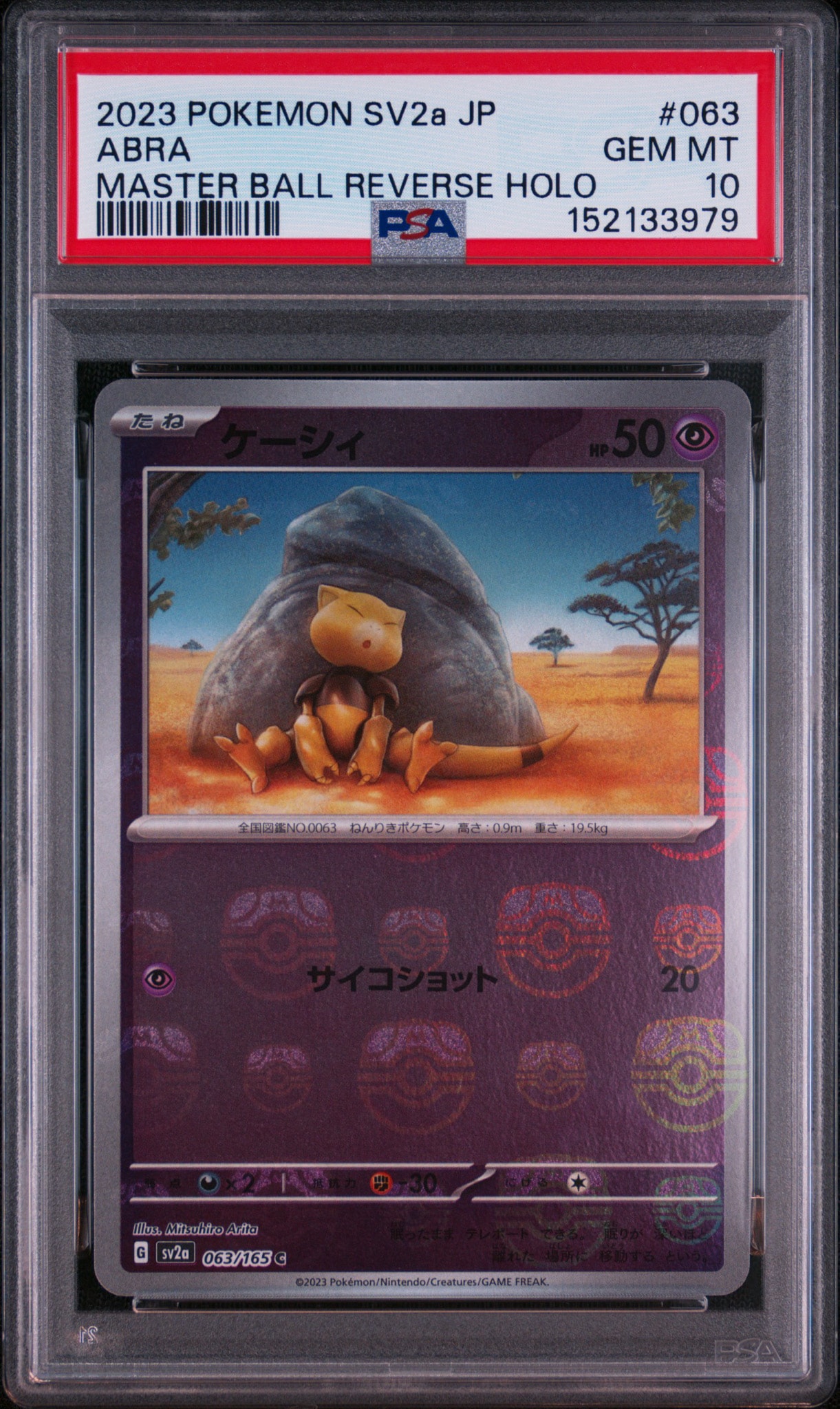 ケーシィ C: マスターボールミラー[SV2a 063/165](強化拡張パック「ポケモンカード151」)