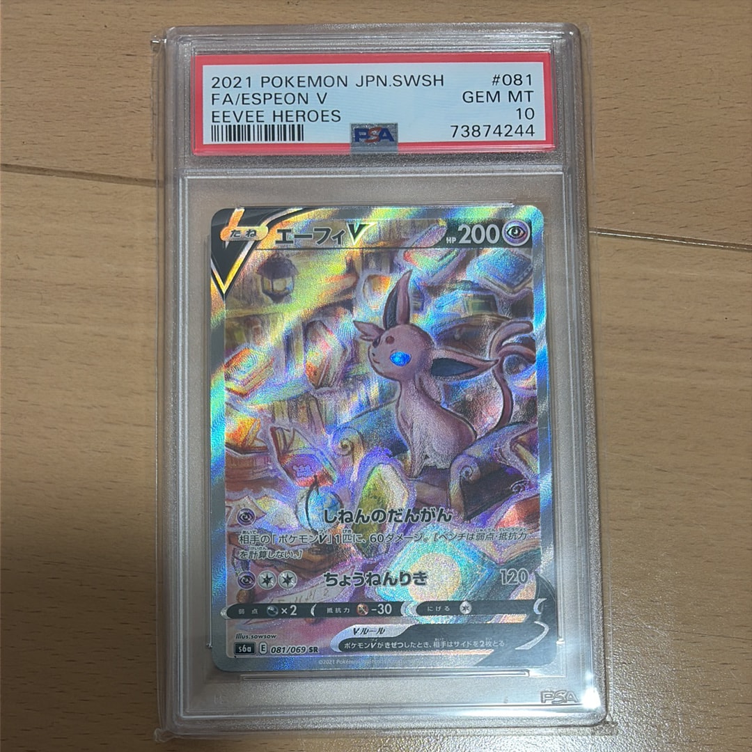 PSA10】エーフィV SR: SA[S6a 081/069](強化拡張パック「イーブイ
