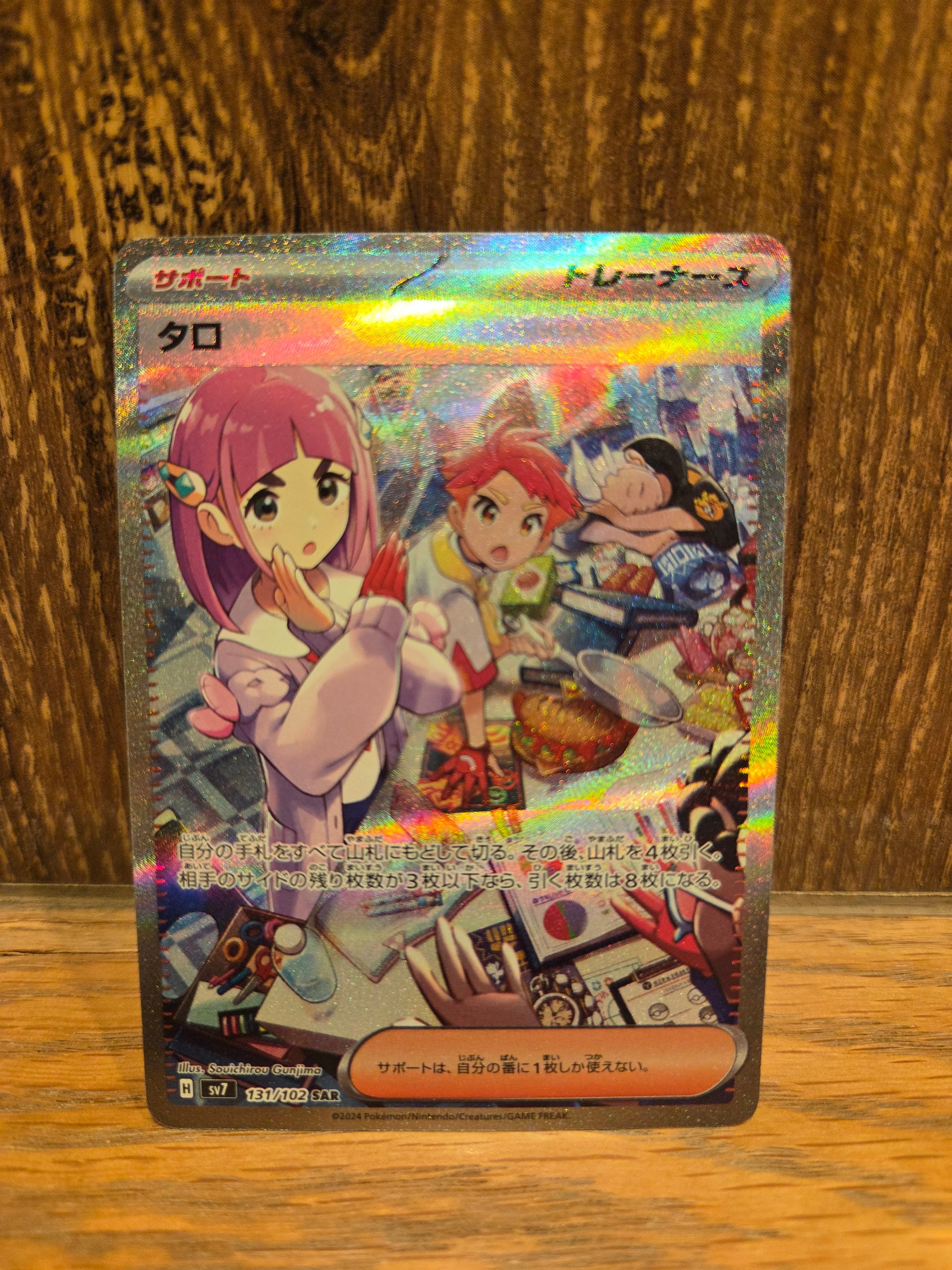 タロ SAR [SV7 131/102](拡張パック「ステラミラクル」)の新品/中古