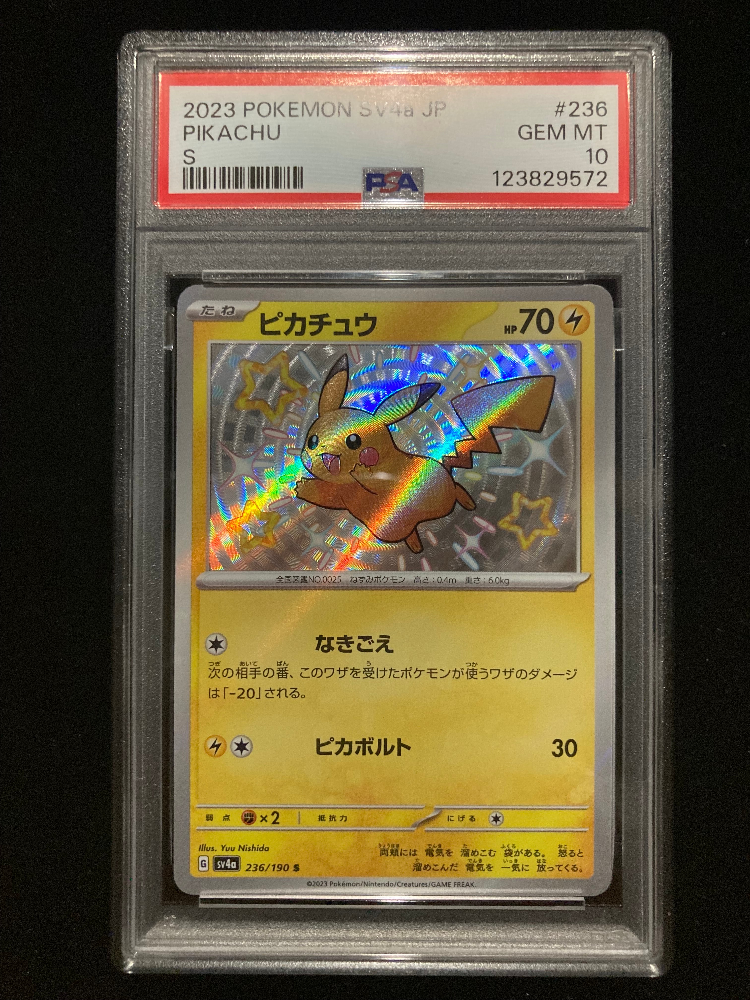 ピカチュウ S [SV4a 236/190](ハイクラスパック「シャイニートレジャーex」)