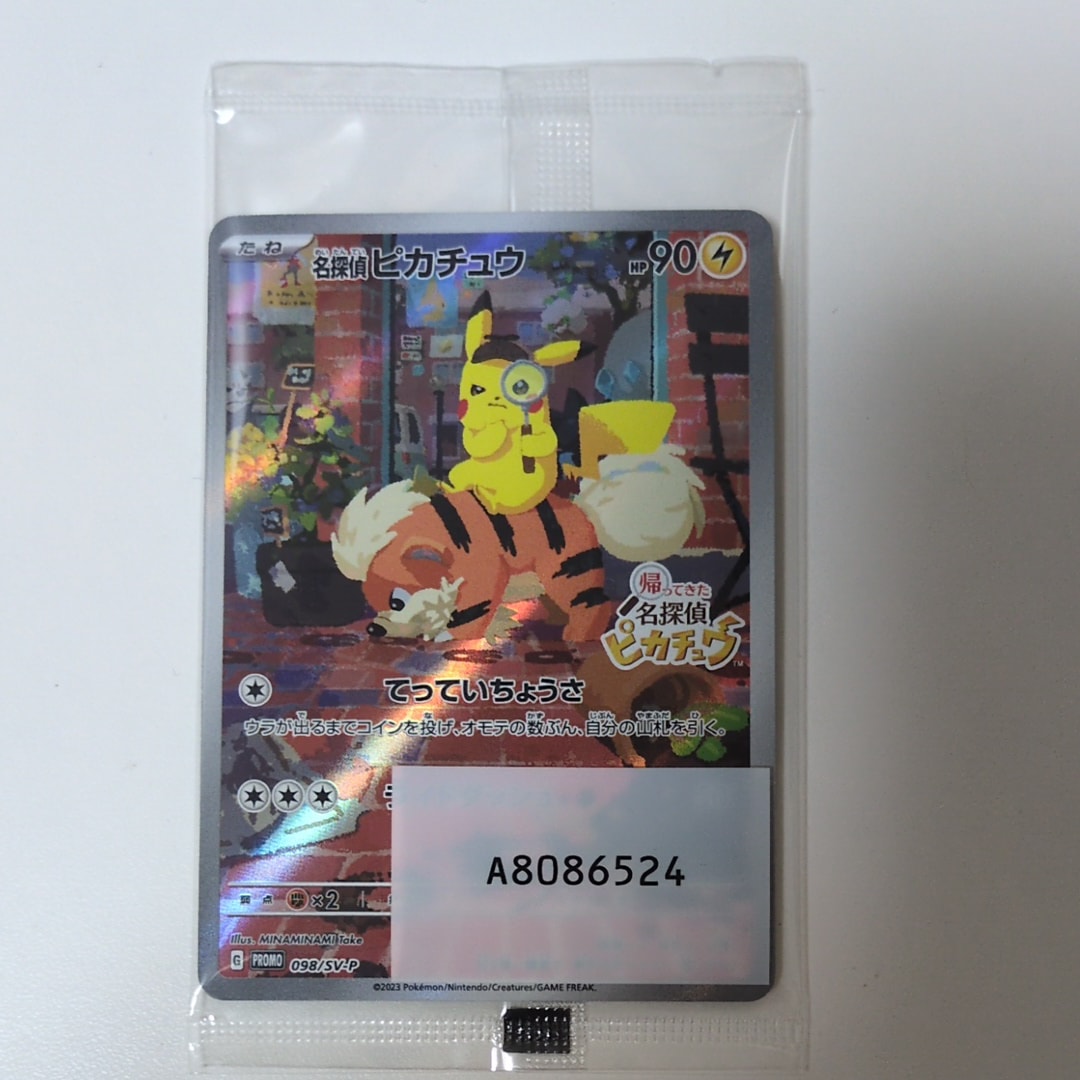 名探偵ピカチュウ: プロモ [SV-P 098](プロモーションカード「SV-P」)