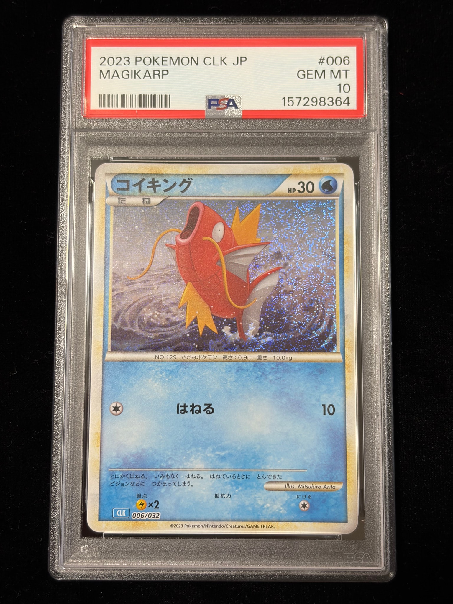 コイキング [CLK 006/032](ポケモンカードゲーム Classic)通販・買取