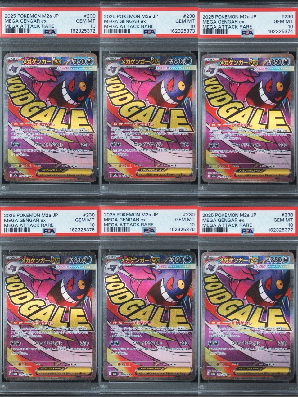 メガゲンガーex MA [M2a 230/193](ハイクラスパック「MEGAドリームex」)
