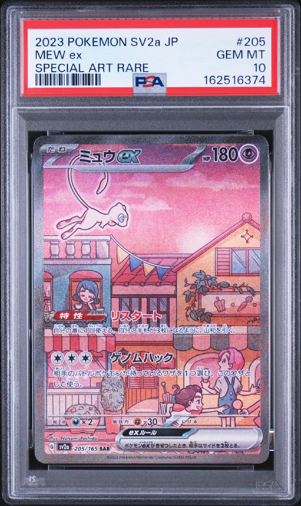 ミュウex SAR[SV2a 205/165](強化拡張パック「ポケモンカード151」)