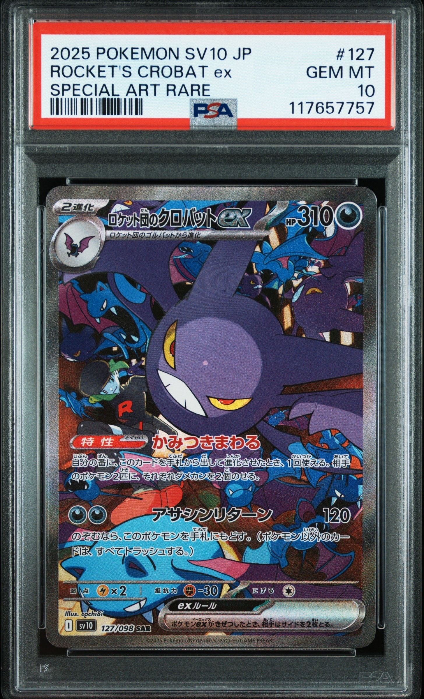 ロケット団のクロバットex SAR [SV10 127/098](拡張パック「ロケット団の栄光」)