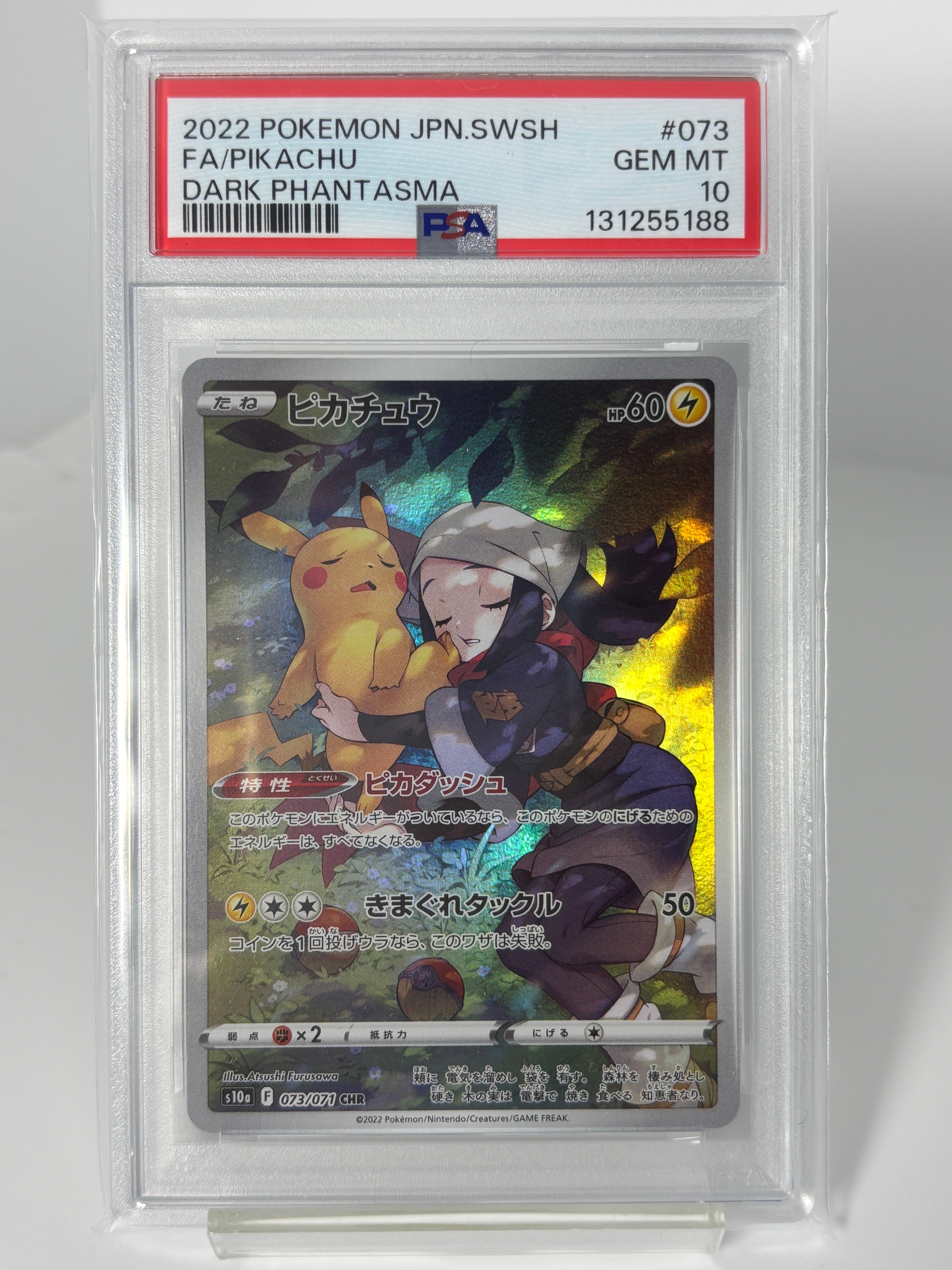 ピカチュウ CHR[S10a 073/071](強化拡張パック「ダークファンタズマ