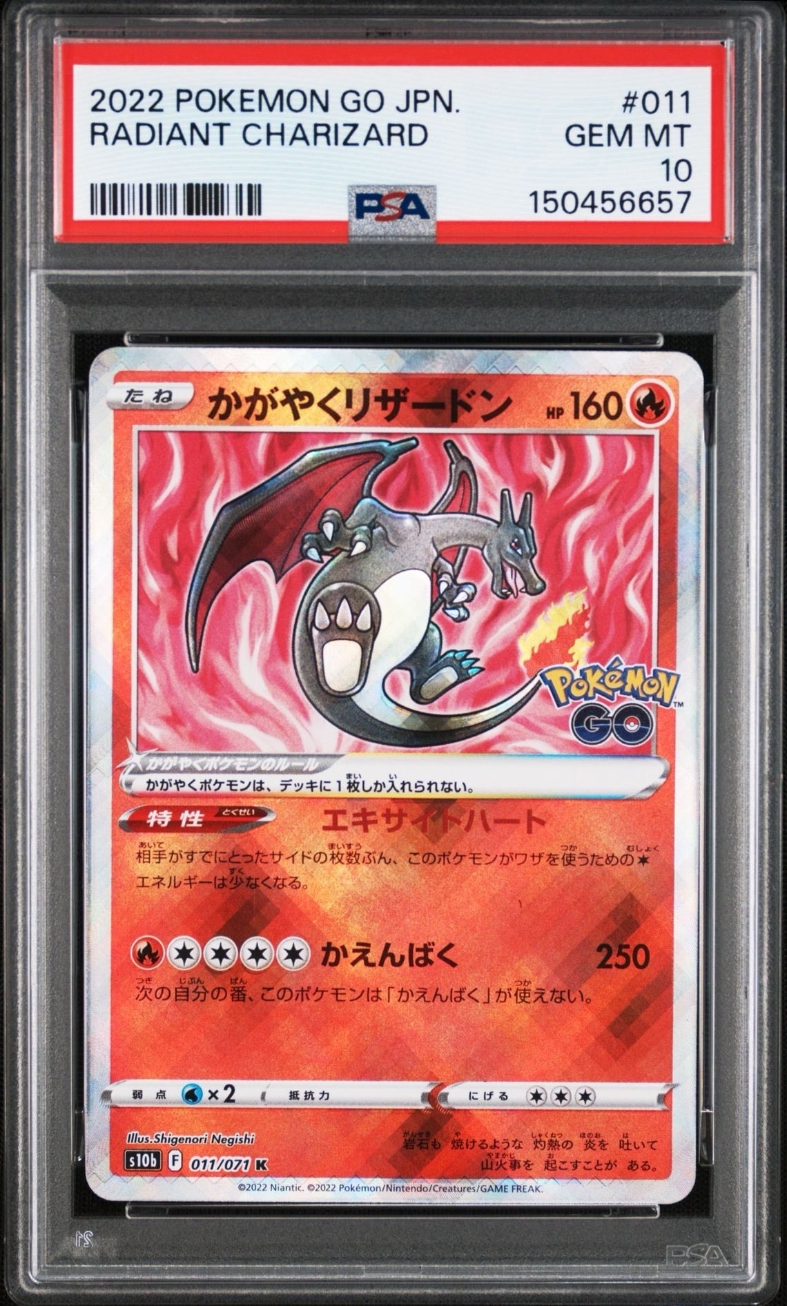かがやくリザードン K[S10b 011/071](強化拡張パック「Pokemon GO」)