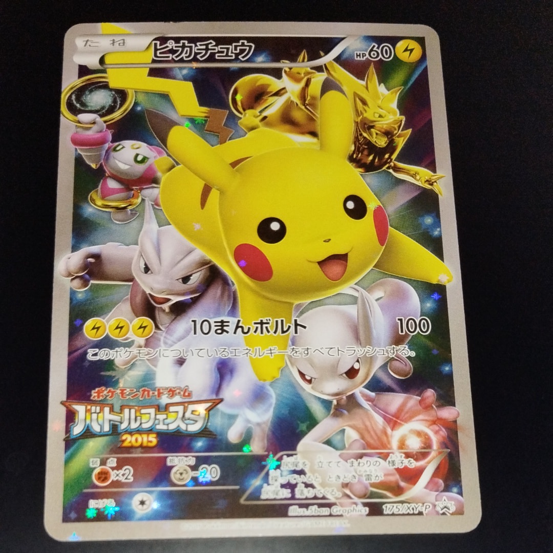 ピカチュウ: バトルフェスタ2015プロモ[XY-P 175/XY-P](プロモーションカード「XY-P」)