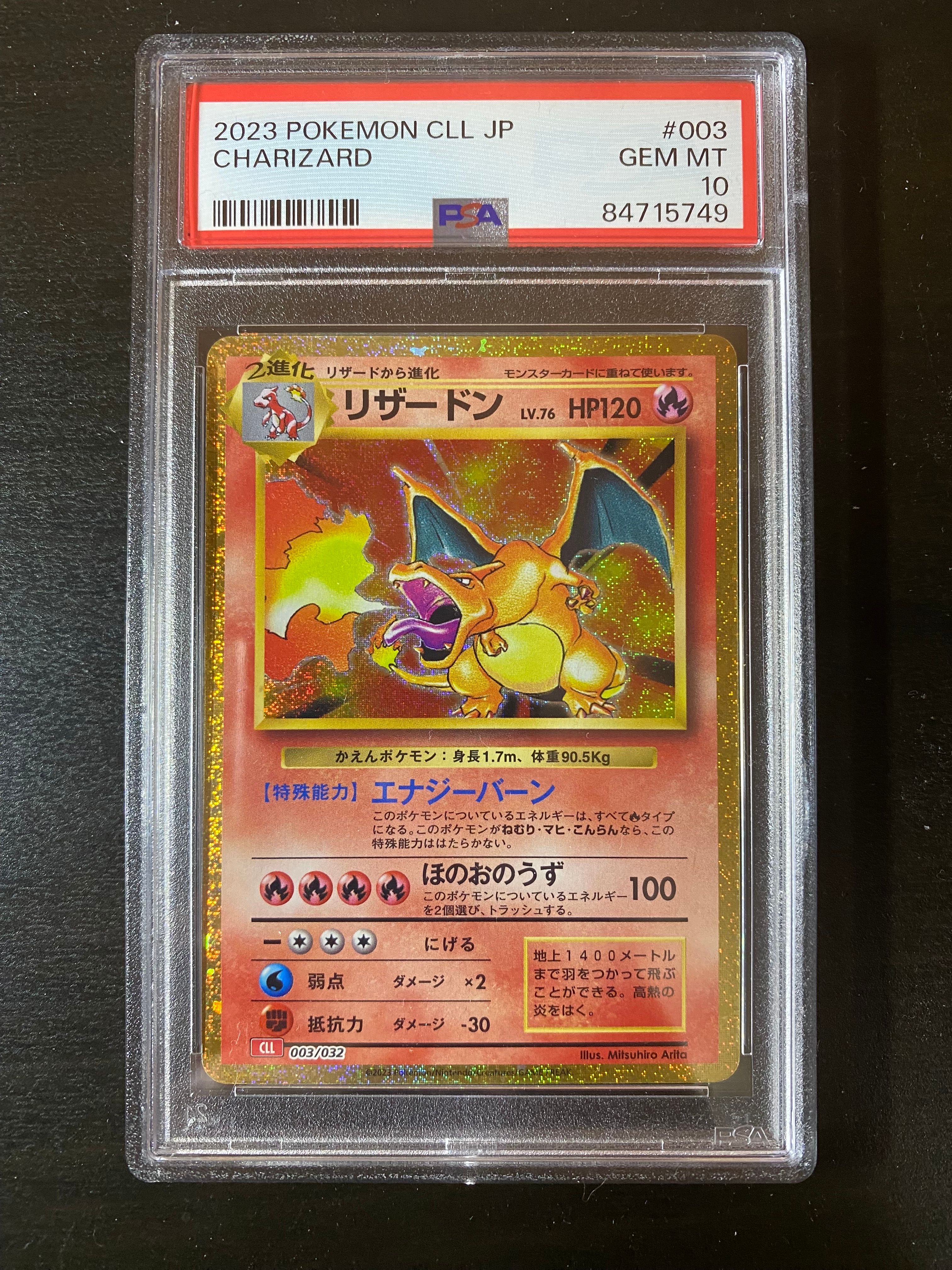 リザードン [CLL 003/032](ポケモンカードゲーム Classic)