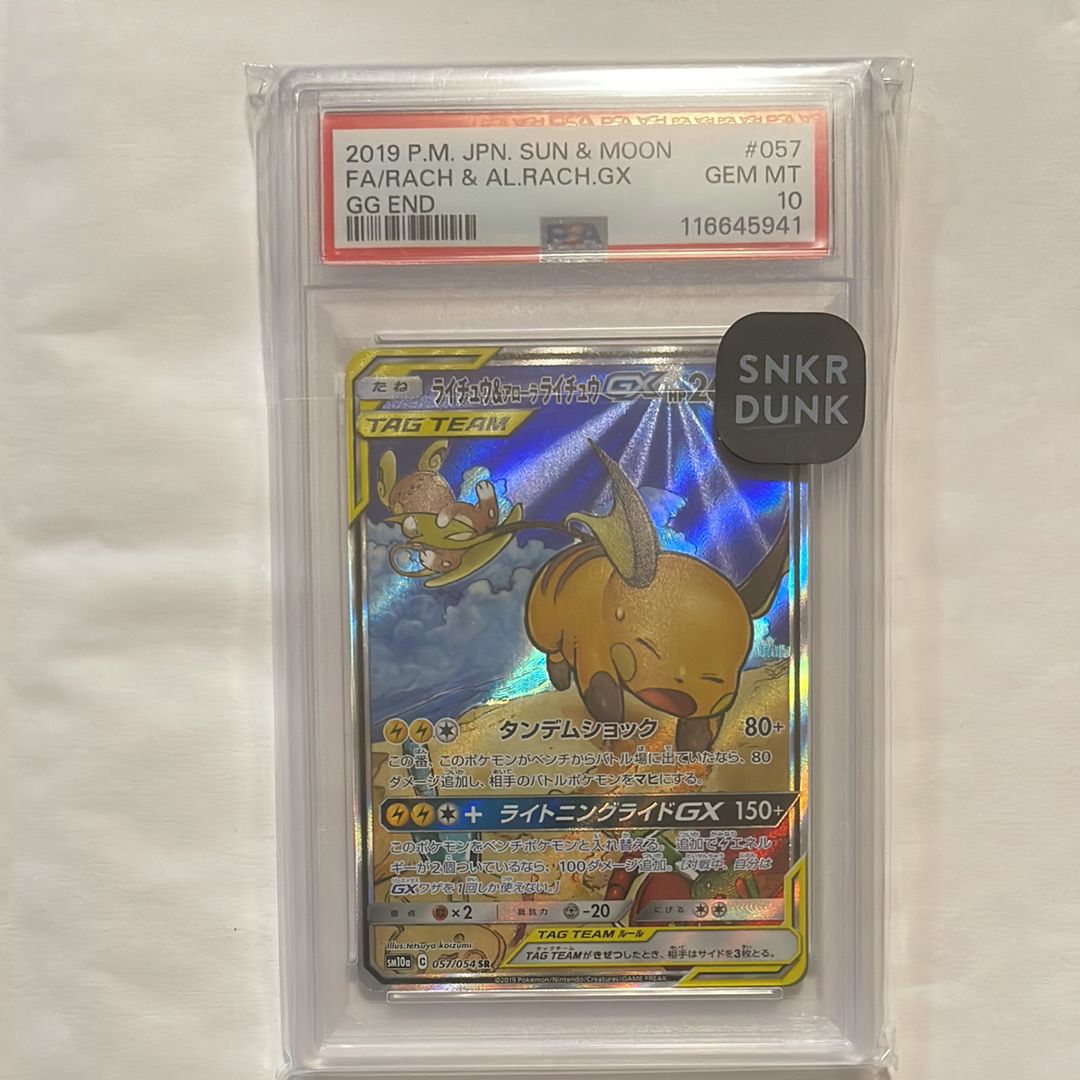 ライチュウ&アローラライチュウGX SR: SA[SM10a 057/054](強化拡張パック「ジージーエンド」)