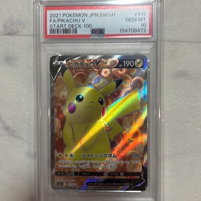 ピカチュウV スタートデッキ100 PSA10 連番 PSA10 連番】ピカチュウex ピカチュウV スタートデッキ100 PSA10 連番 PSA10 連番】ピカチュウex